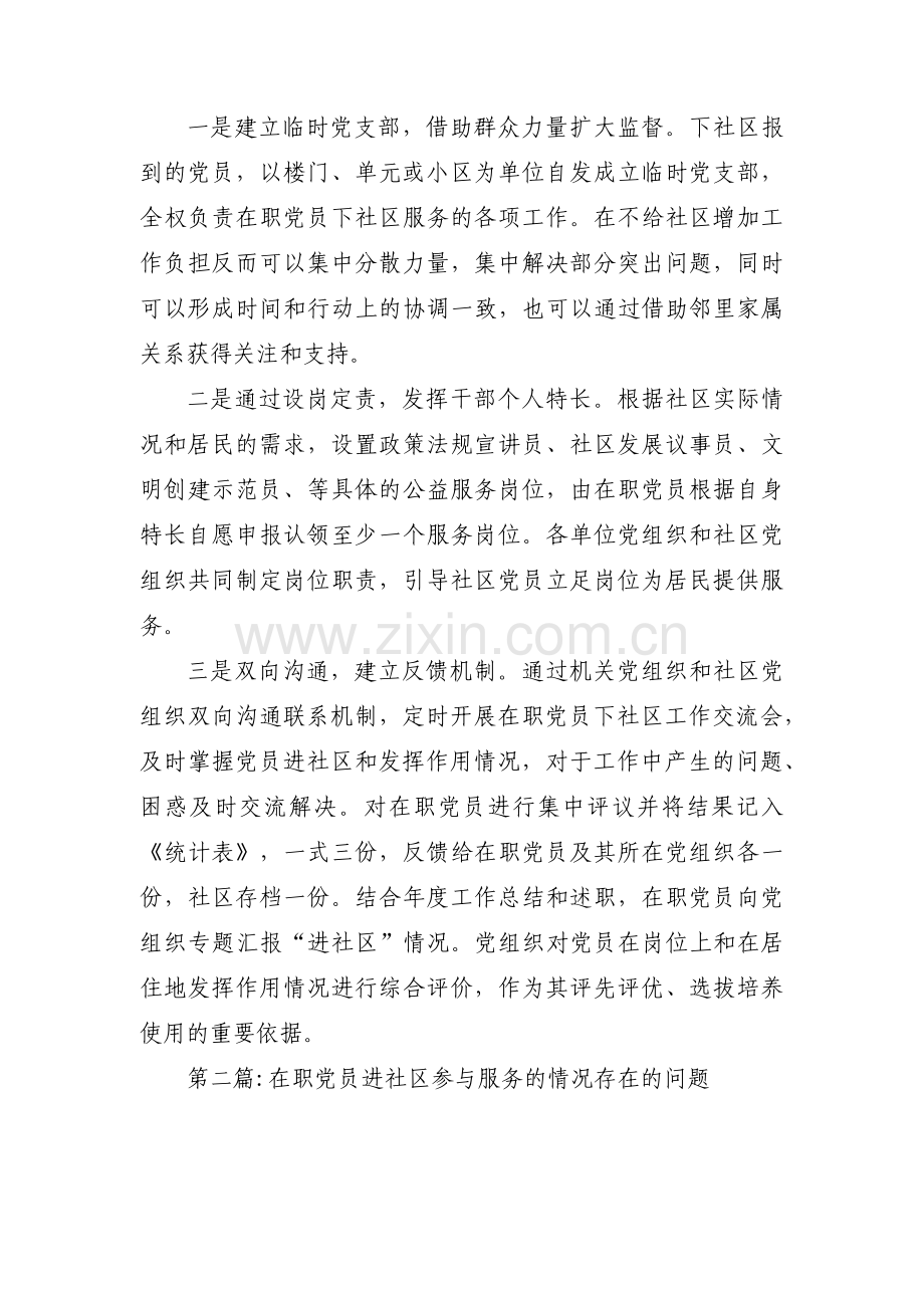 在职党员进社区参与服务的情况存在的问题6篇.pdf_第2页