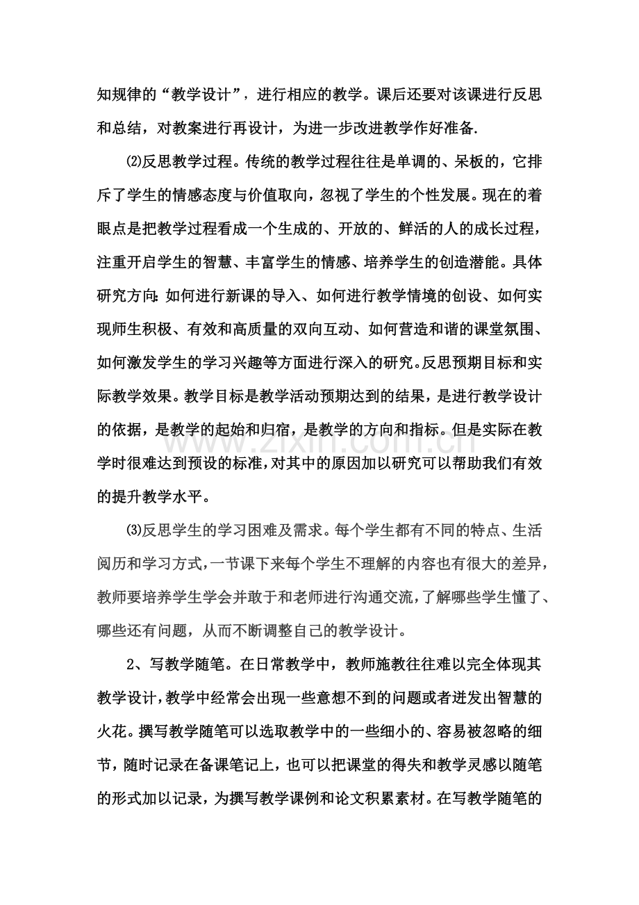 在反思中提高杨首英MicrosoftWord文档.doc_第2页