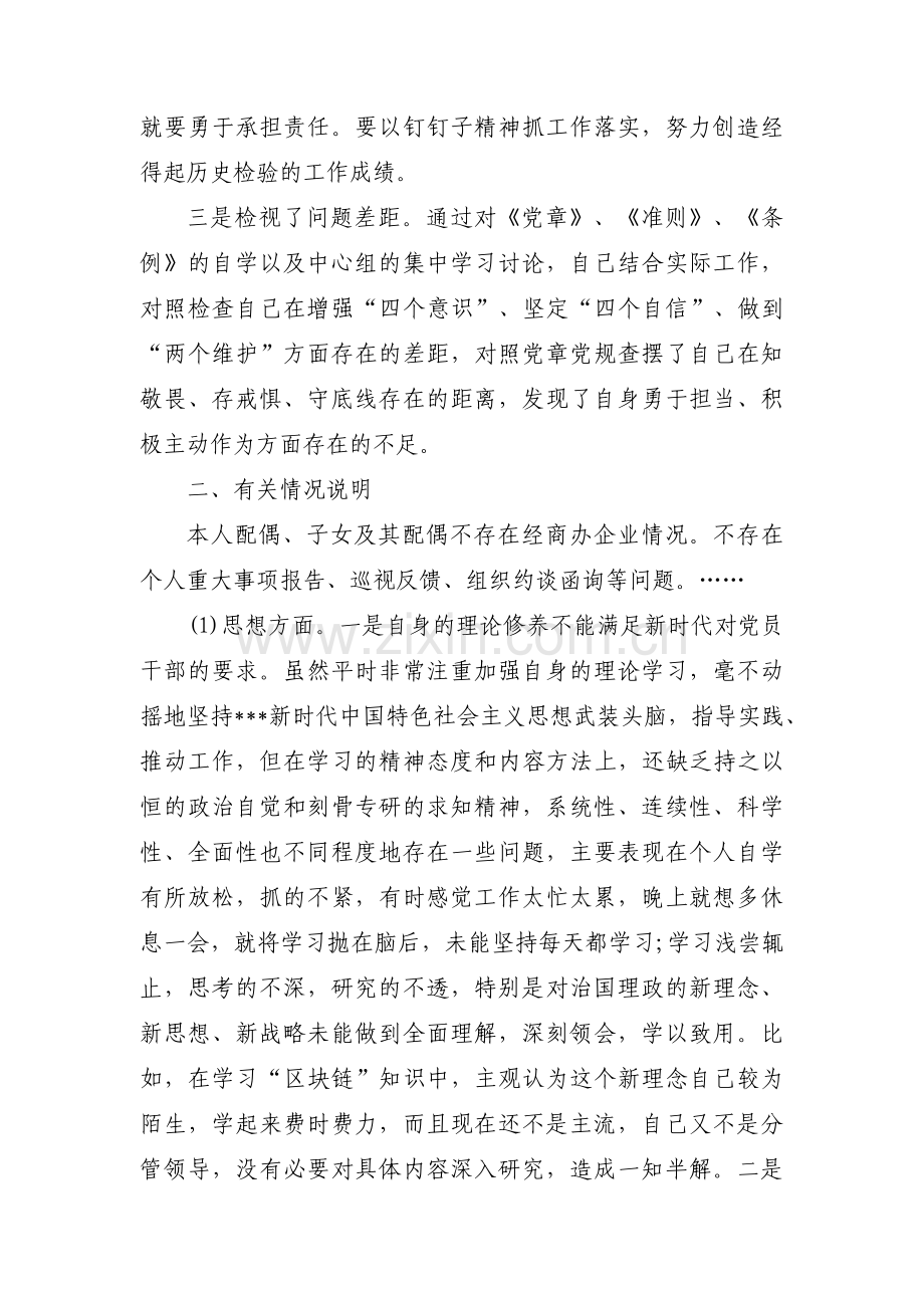 理论学习主题教育专题党课范文(通用8篇).pdf_第2页