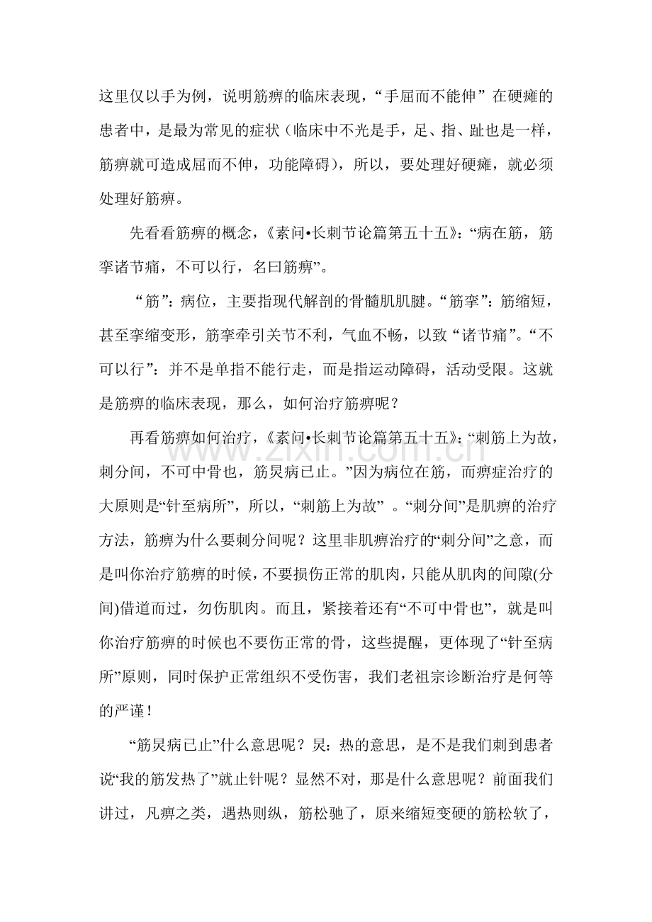 中风偏瘫治疗精华--硬瘫.doc_第2页