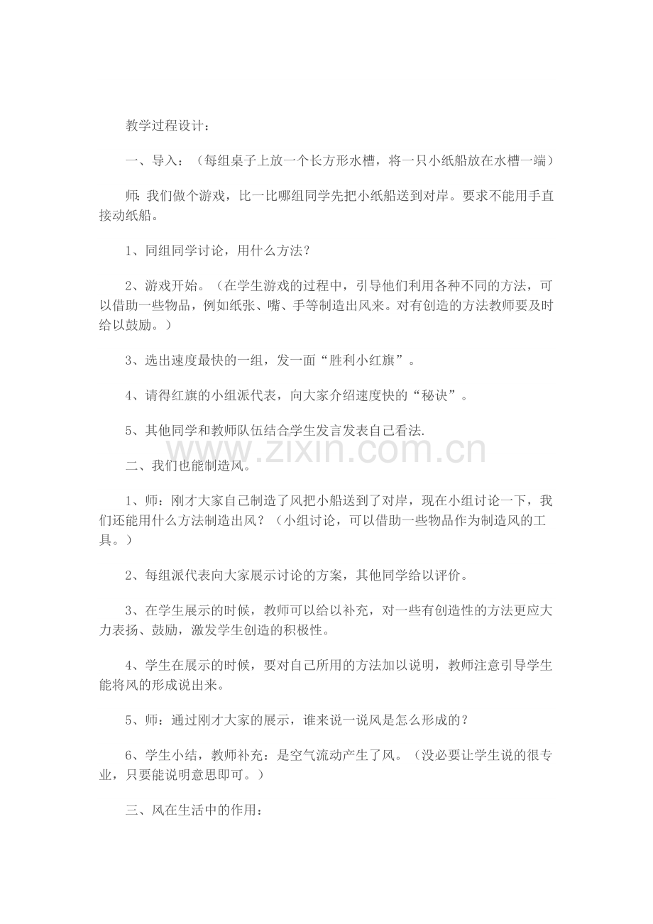 风儿吹呀吹.doc_第2页