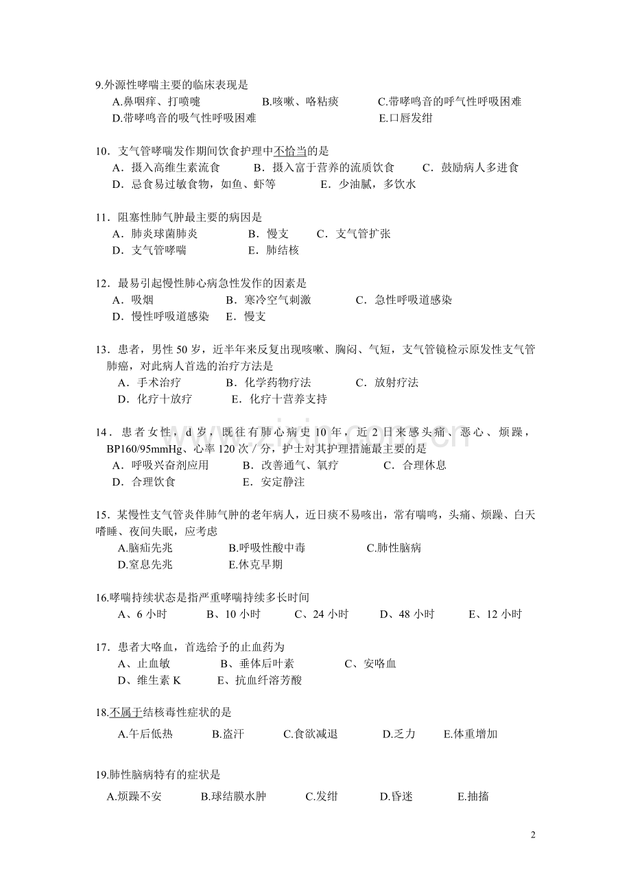 内科护理学练习册.doc_第2页