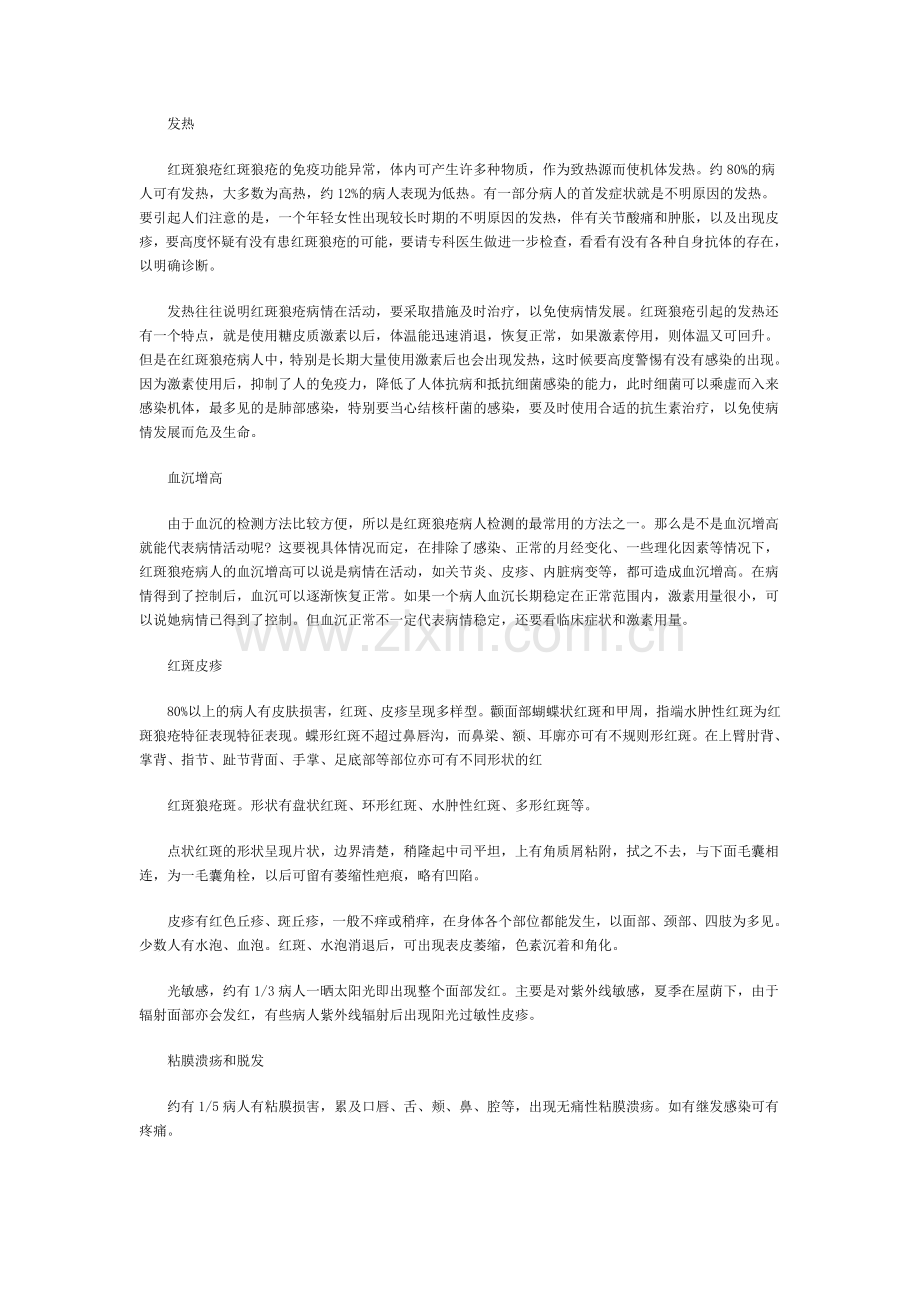 红斑狼疮有哪些具体症状.doc_第1页