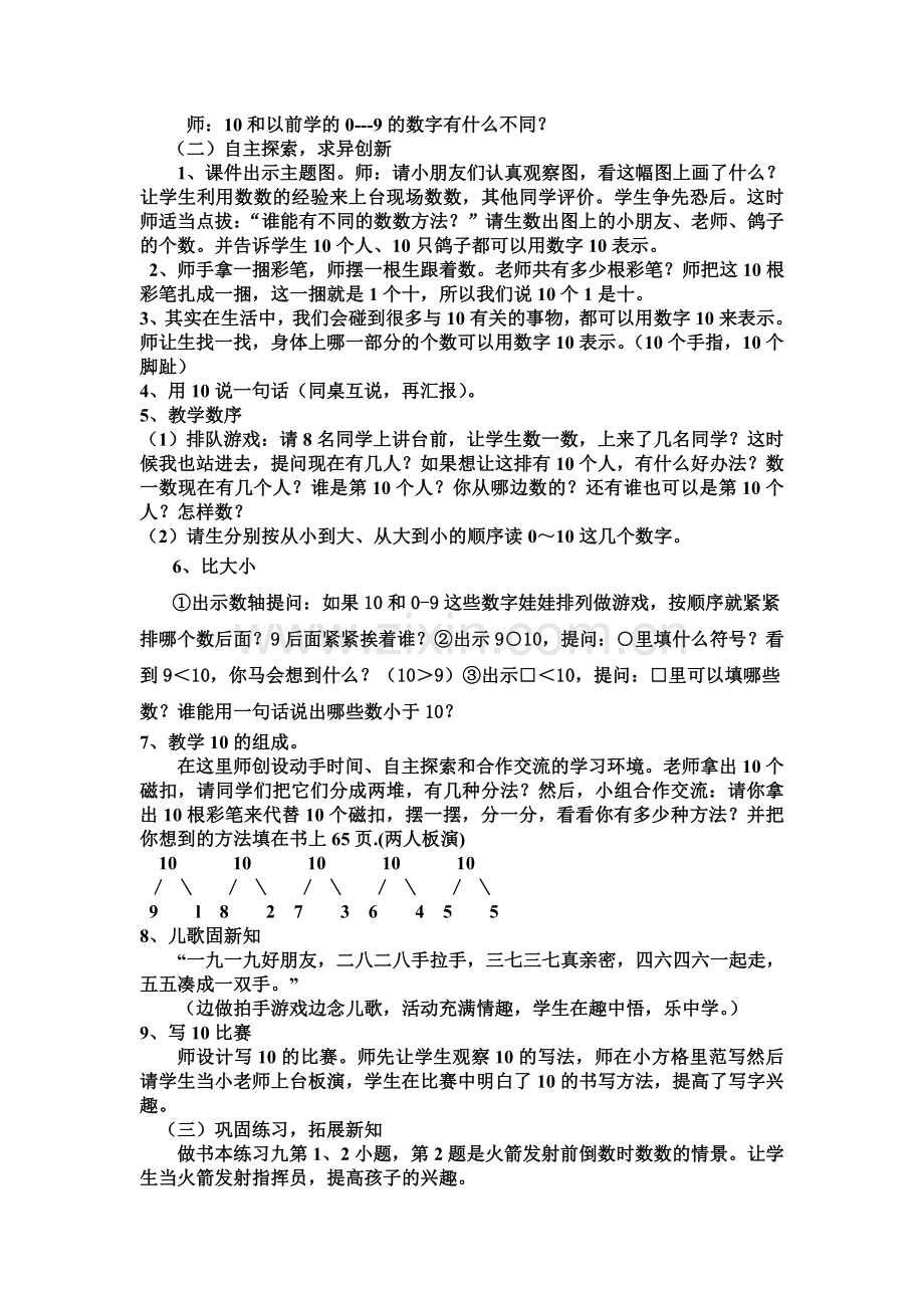 小学数学人教一年级讲授.doc_第2页