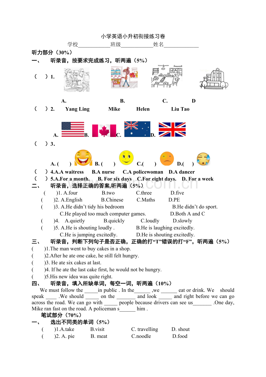 小学英语小升初衔接练习卷.docx_第1页