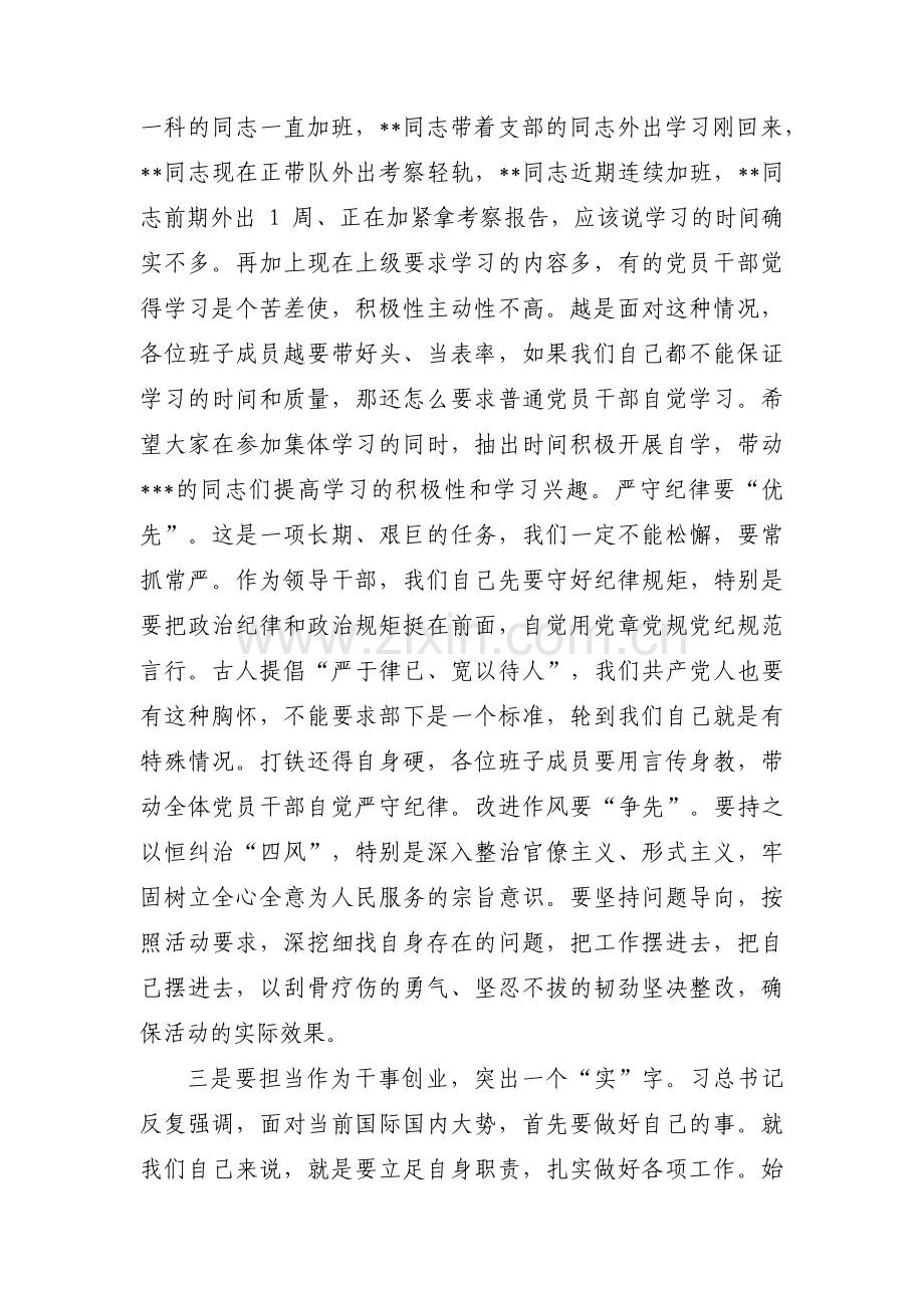 主题教育交流研讨主题安排怎么写范文三篇.pdf_第2页