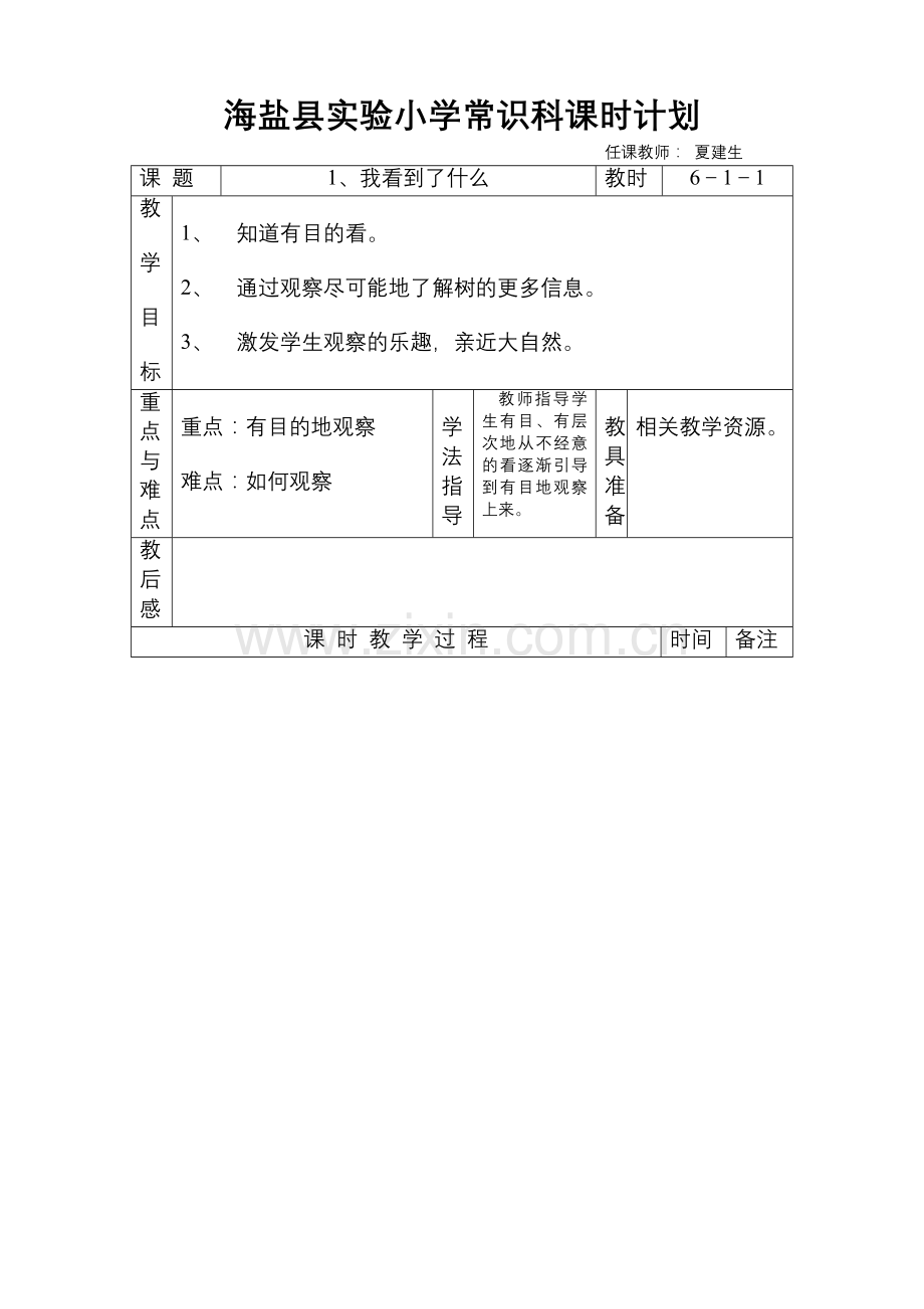 我看到了什么.doc_第1页