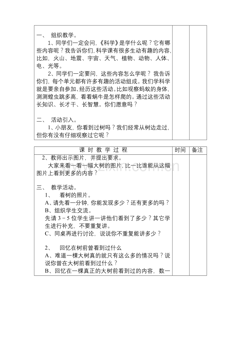 我看到了什么.doc_第2页