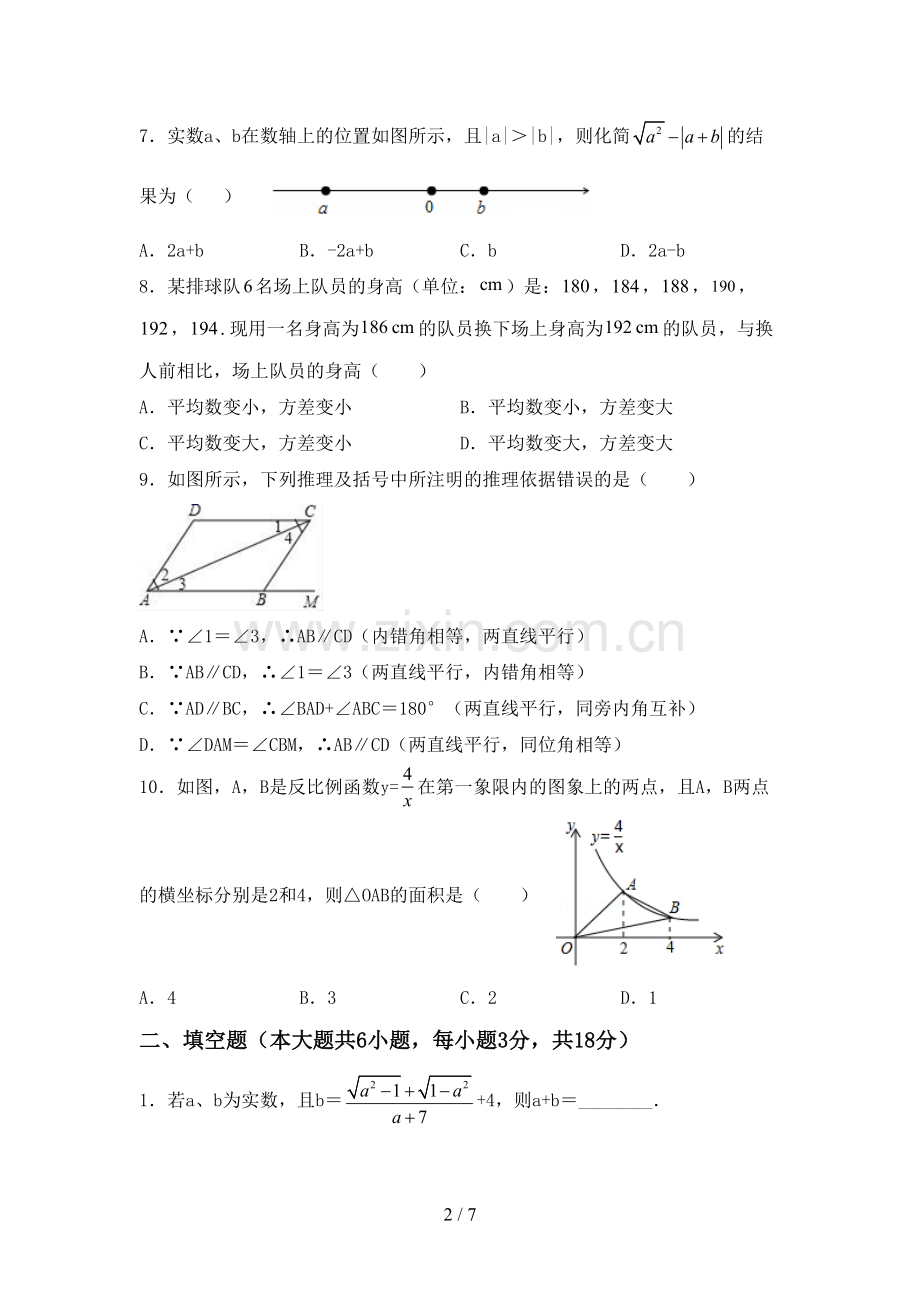 2022年人教版八年级数学上册期末考试卷(附答案).doc_第2页