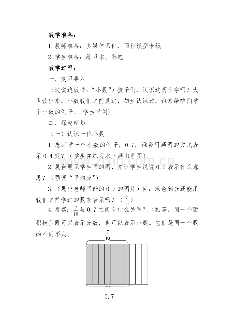 小学数学北师大四年级《小数的意义》(一).doc_第2页