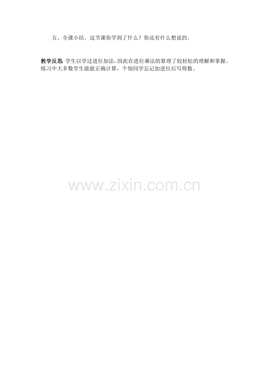 第六课时多位数乘一位数.docx_第2页