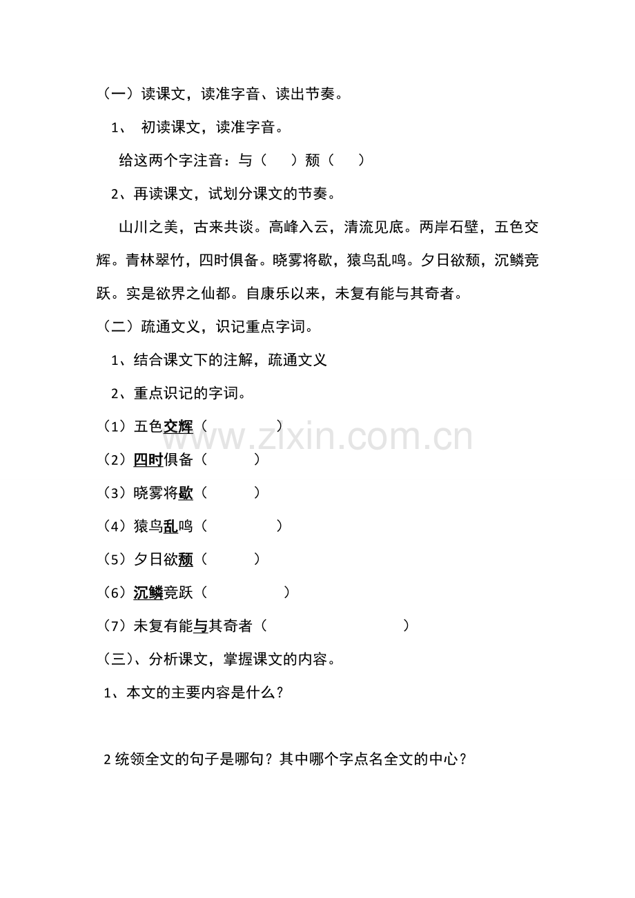 答谢中书书教学同步指导.doc_第2页