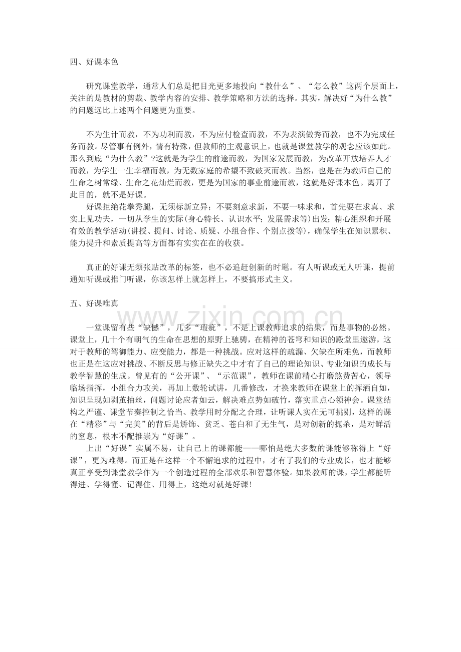 好课的标准.doc_第2页