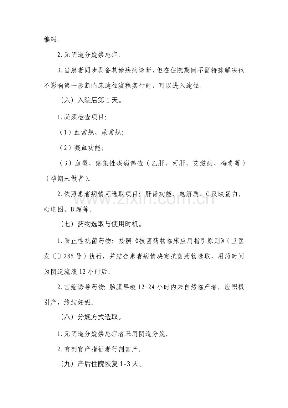 产科8种临床路径流程及表单样本.doc_第2页