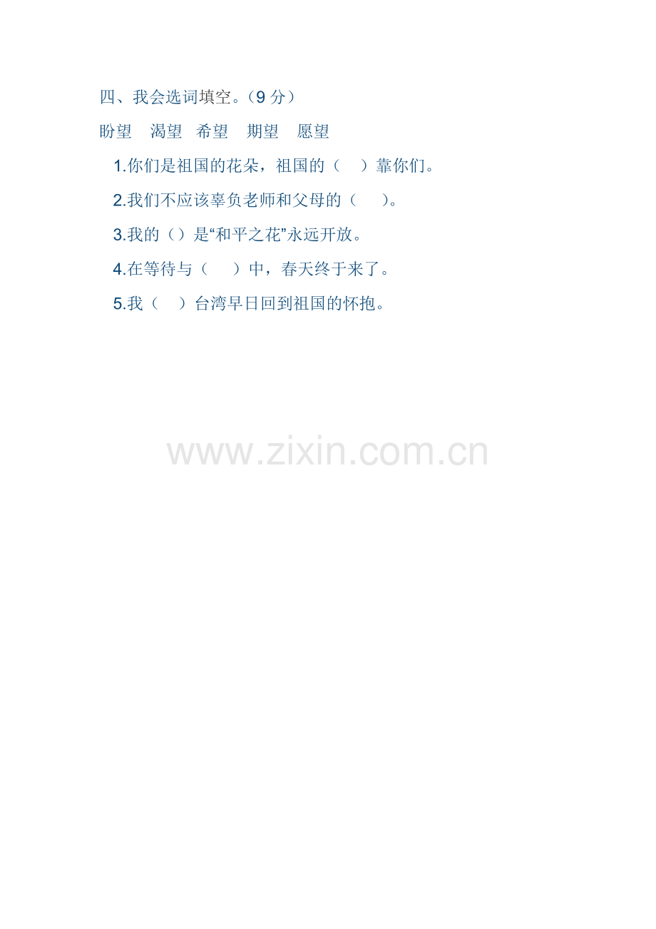 四年级语文测试题分析错误题.doc_第1页