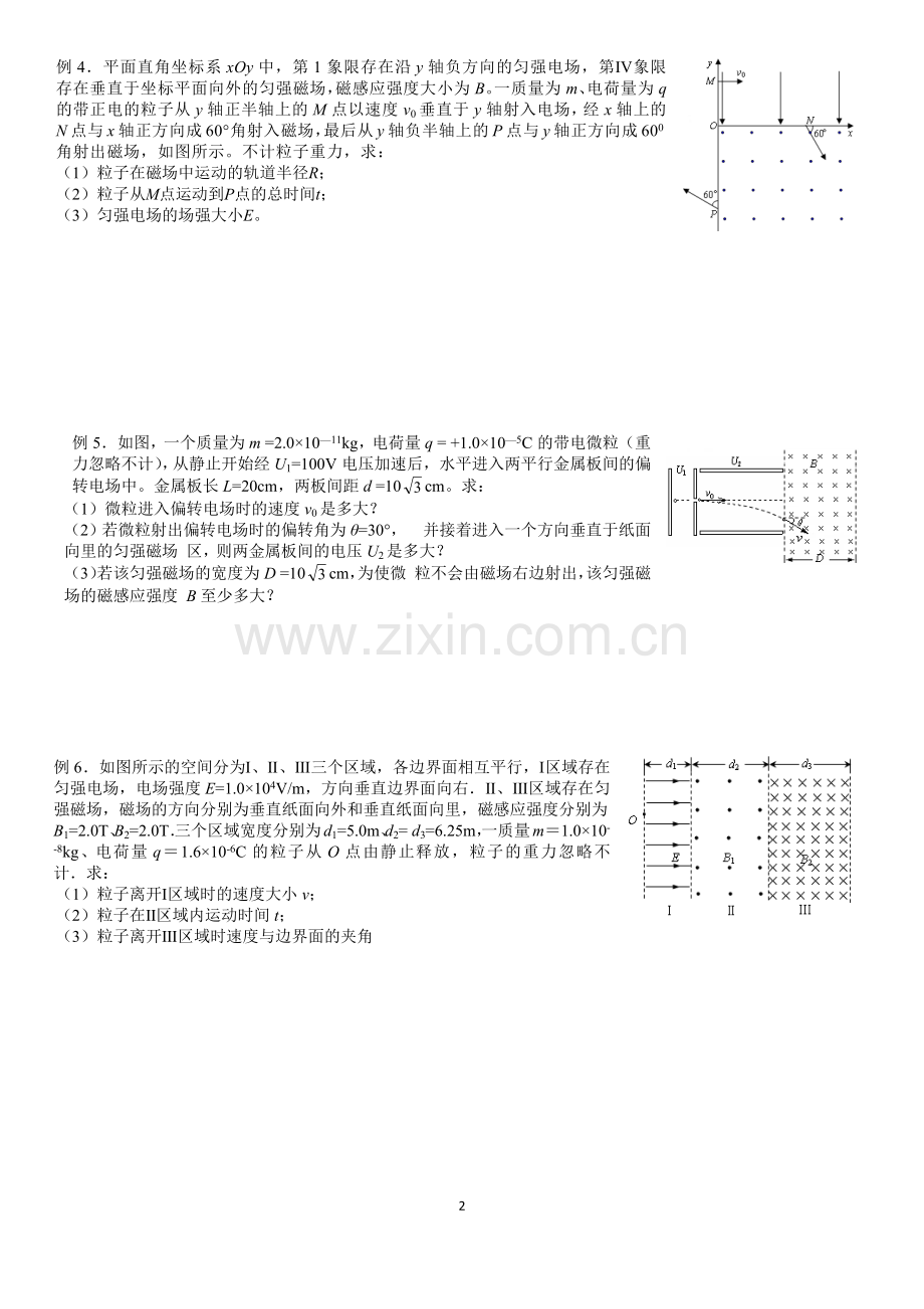 带电粒子在复合场中运动专题学生版.docx_第2页