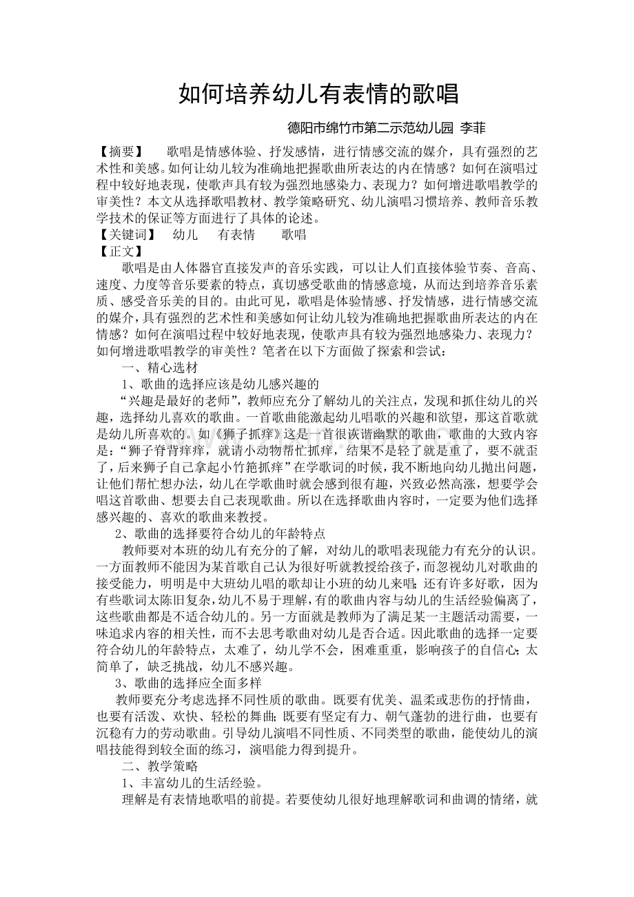 如何培养幼儿有表情的歌唱.doc_第1页