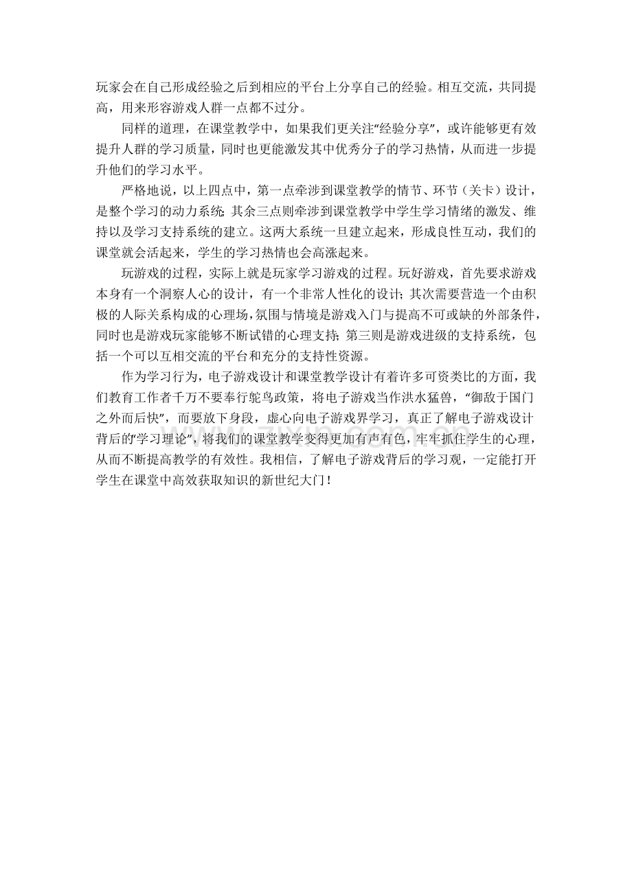 课堂教学可以向游戏设计学什么.docx_第2页