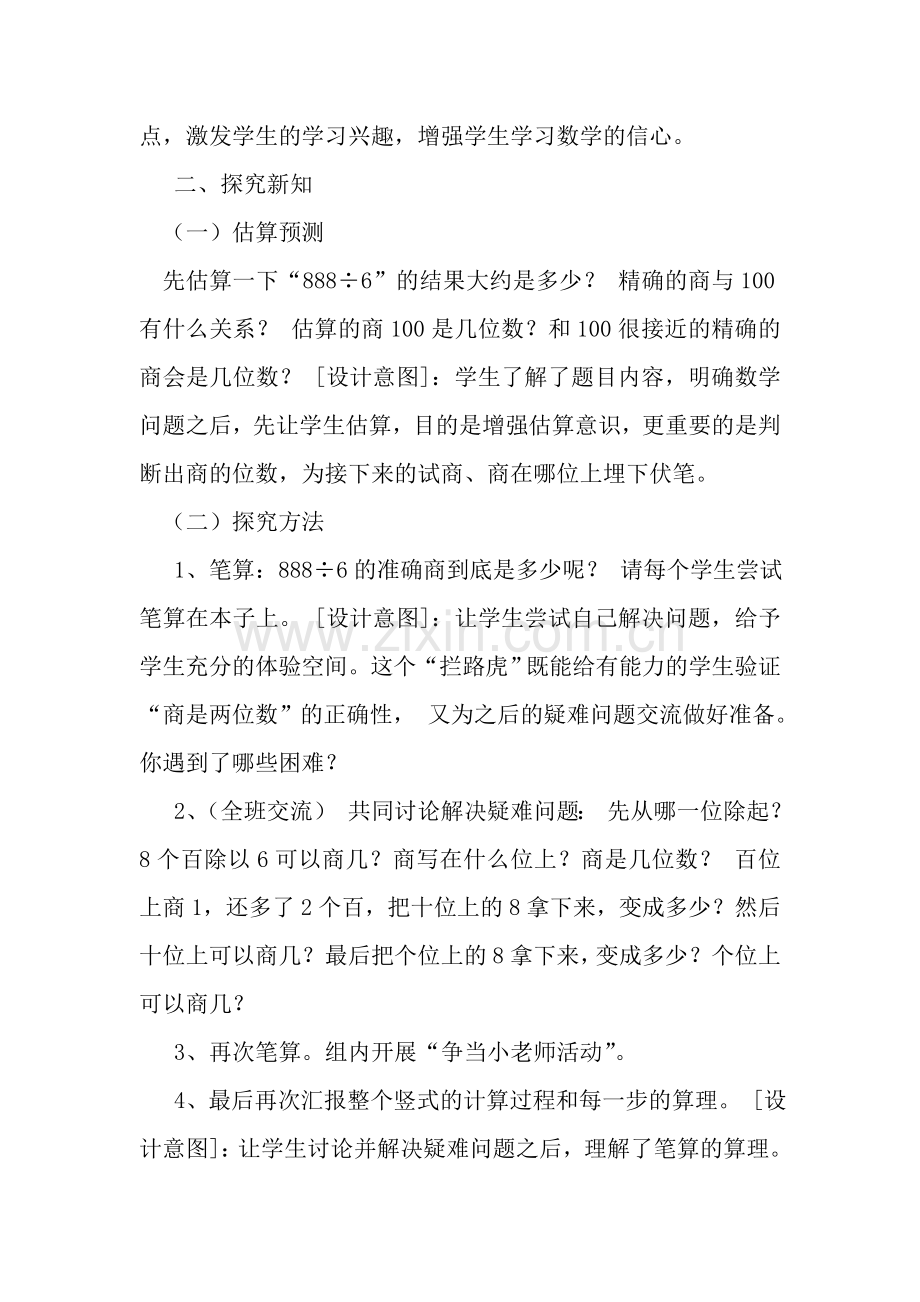 小学数学北师大三年级商是几位数？.doc_第2页