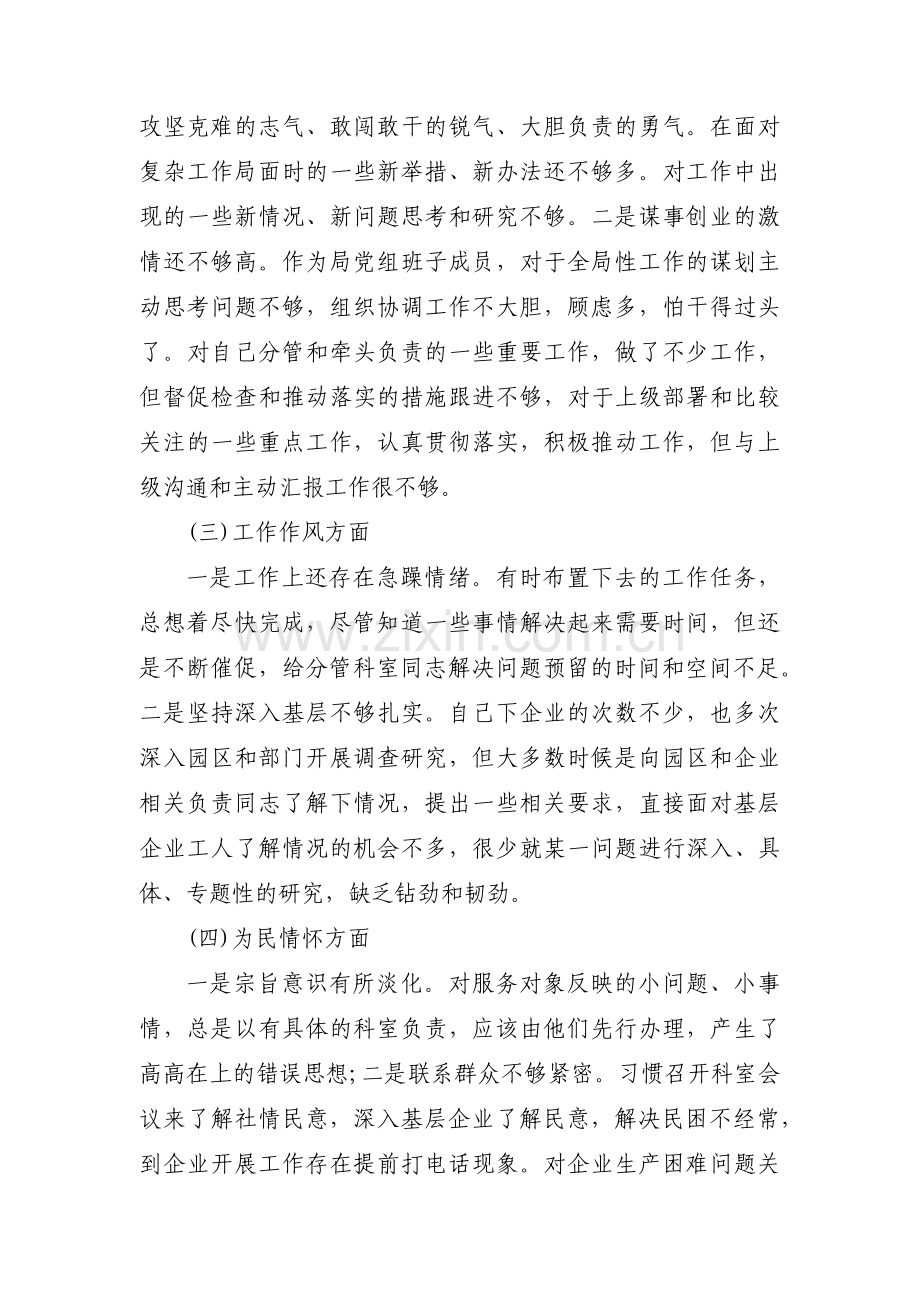 违法乱纪个人剖析材料范文(通用8篇).pdf_第2页
