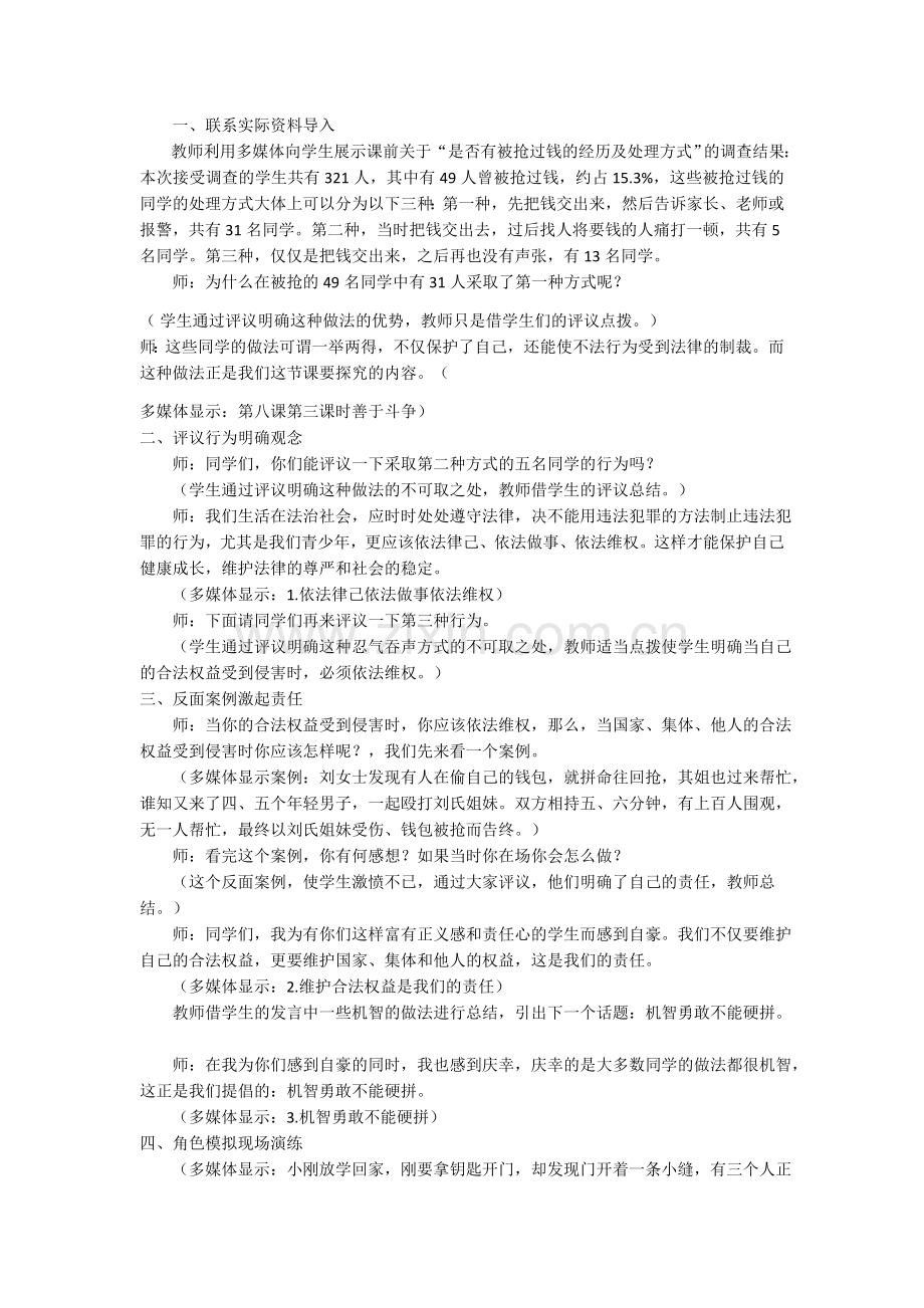 “法律护我成长”案例分析.docx_第2页