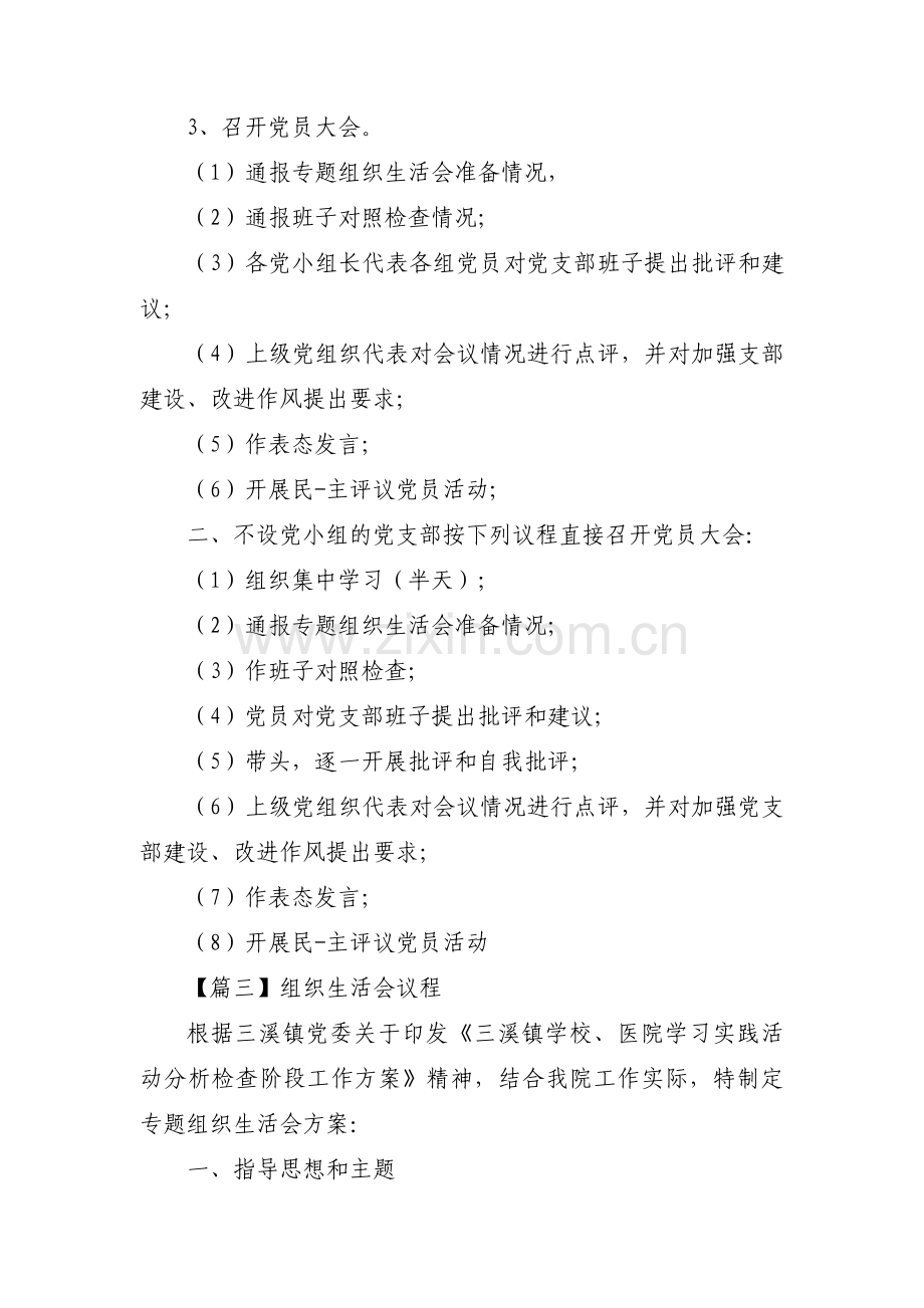 组织生活会议程范文(6篇).pdf_第2页