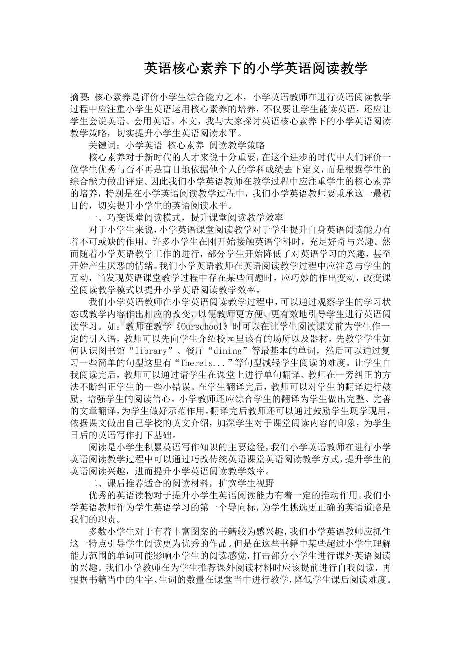 核心素养与阅读.doc_第1页