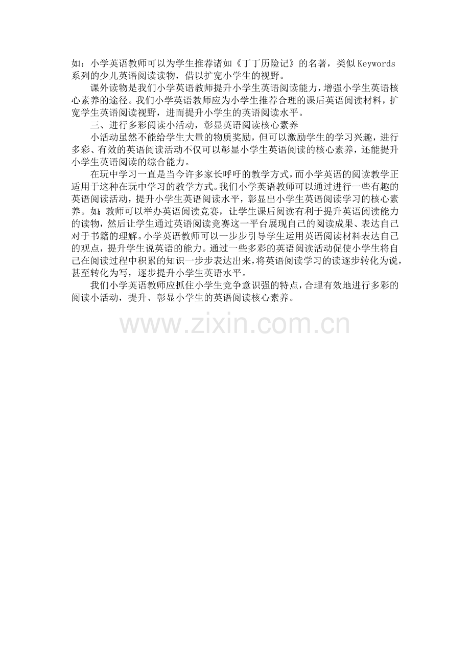 核心素养与阅读.doc_第2页