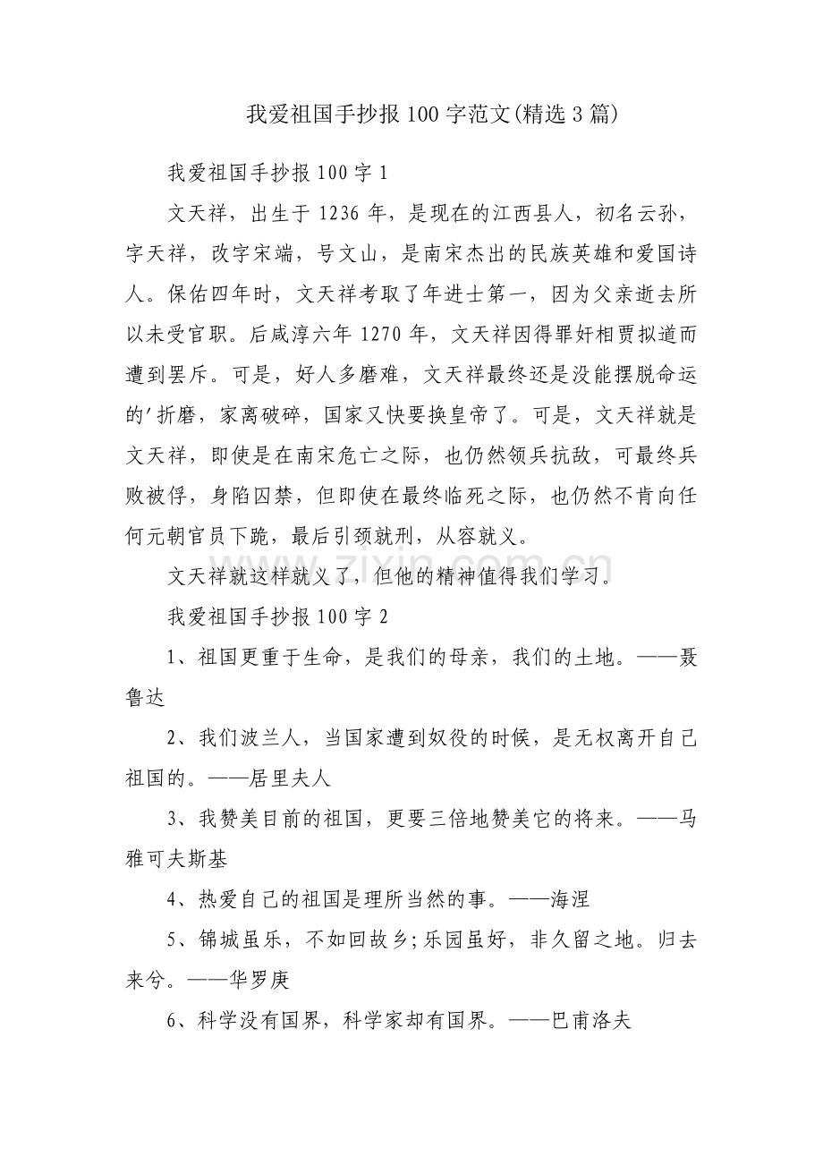 我爱祖国手抄报100字范文(3篇).pdf_第1页