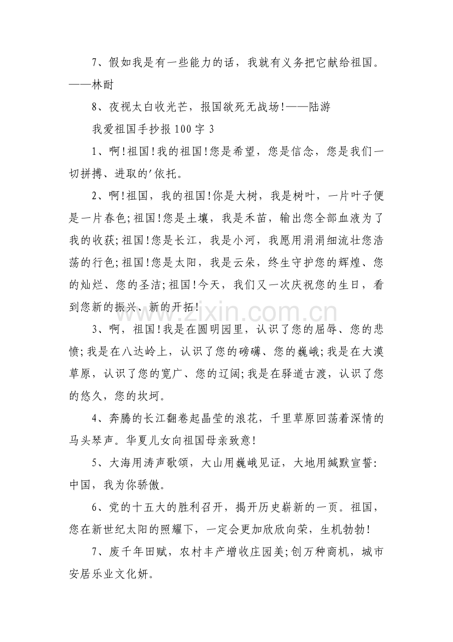 我爱祖国手抄报100字范文(3篇).pdf_第2页