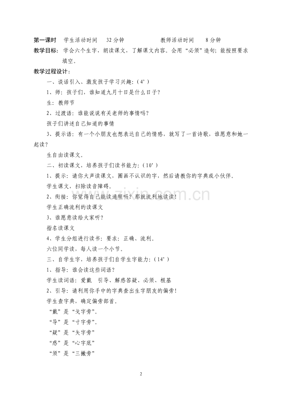 和老师在一起.doc_第2页