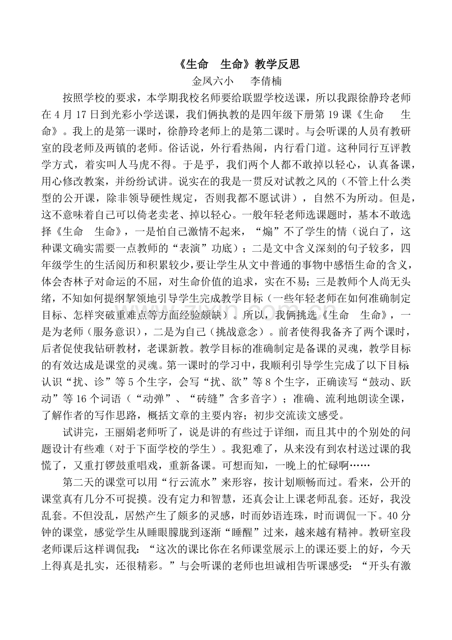生命生命反思.docx_第1页