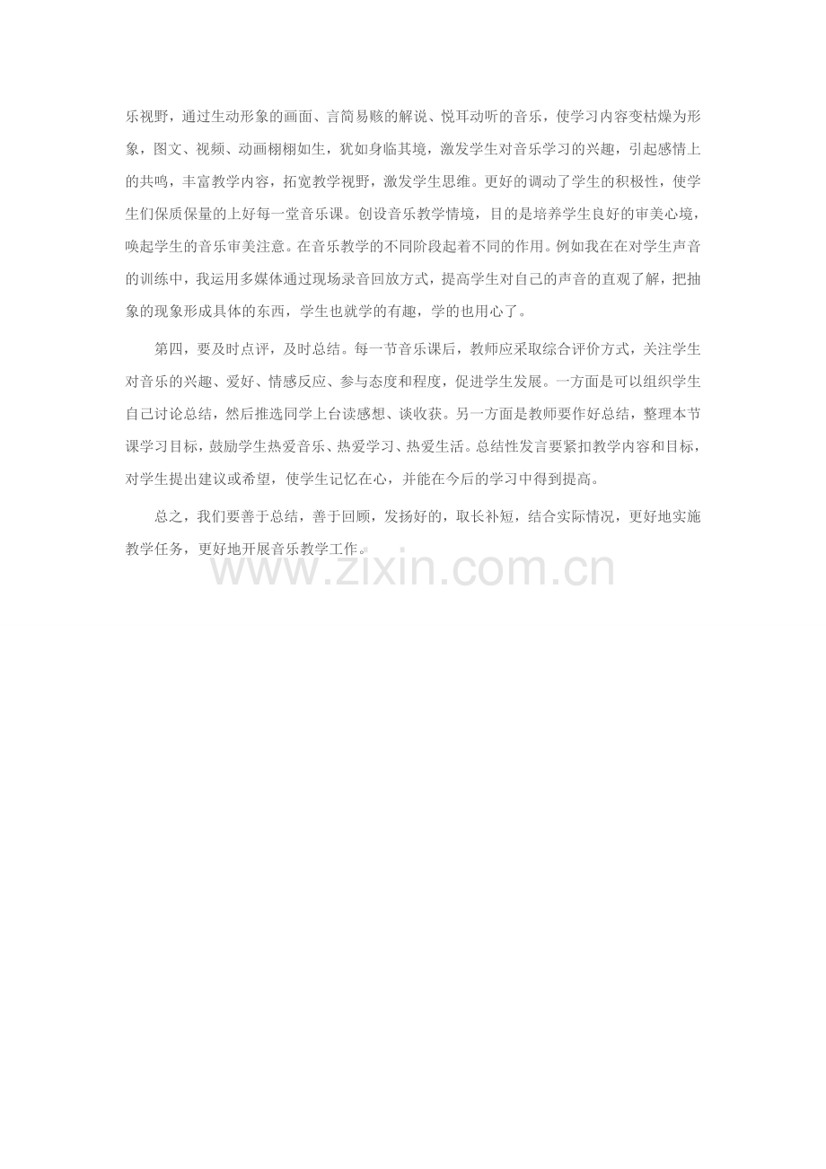 小学音乐教学心得体会.doc_第2页