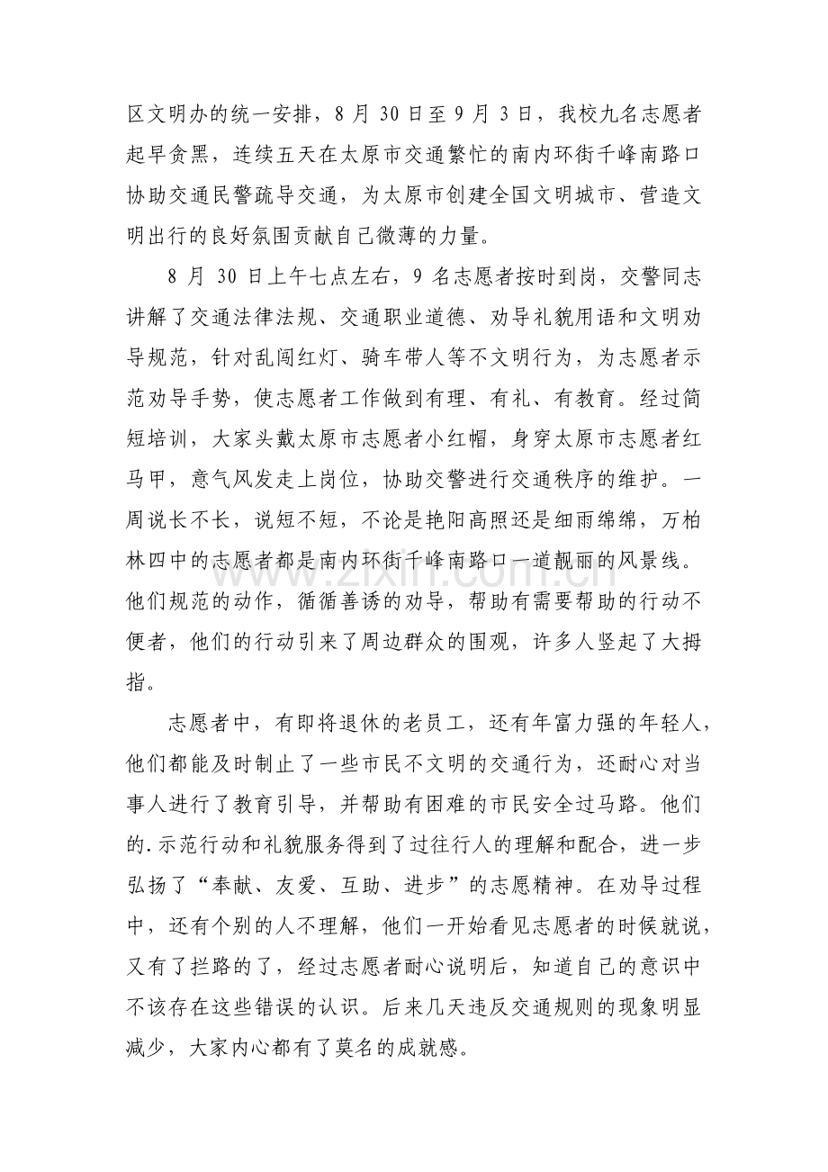 社区交通劝导简报范文十二篇.pdf_第2页