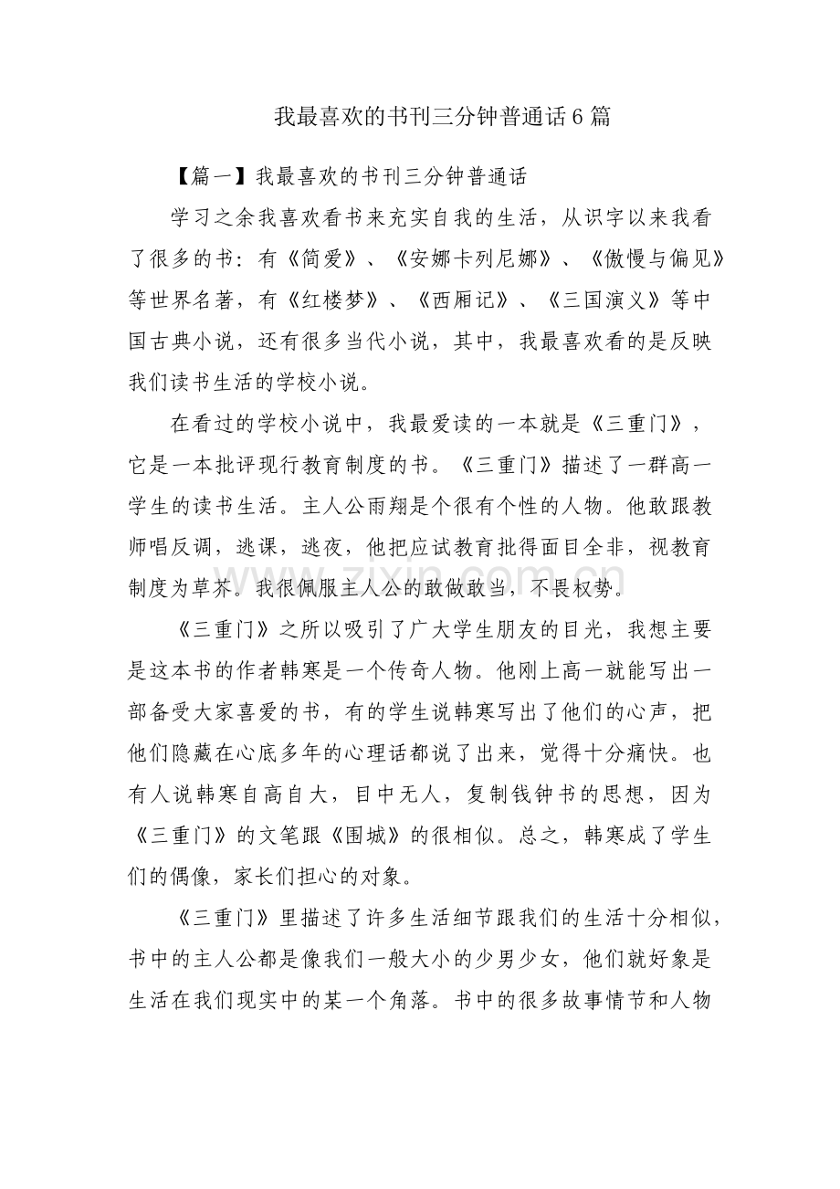 我最喜欢的书刊三分钟普通话6篇.pdf_第1页