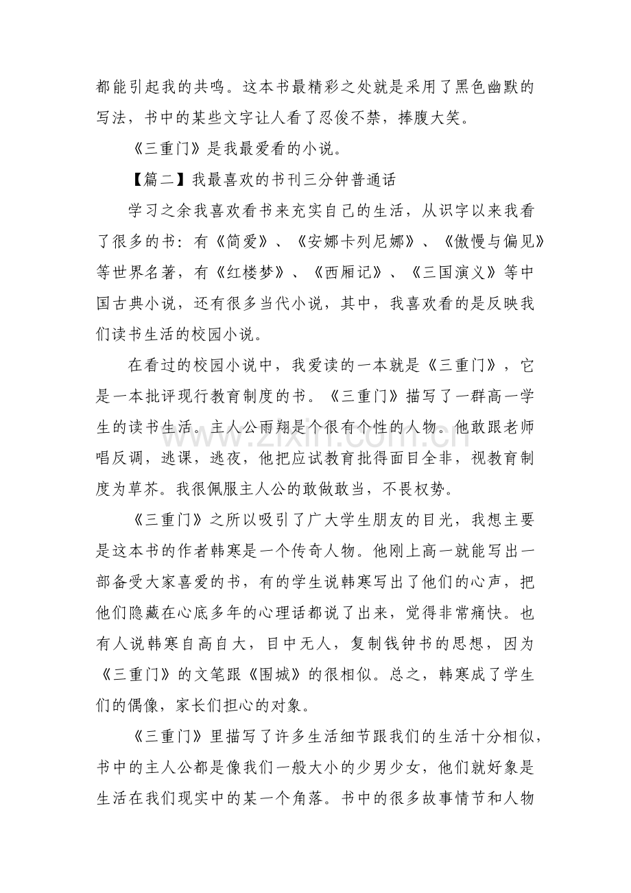 我最喜欢的书刊三分钟普通话6篇.pdf_第2页
