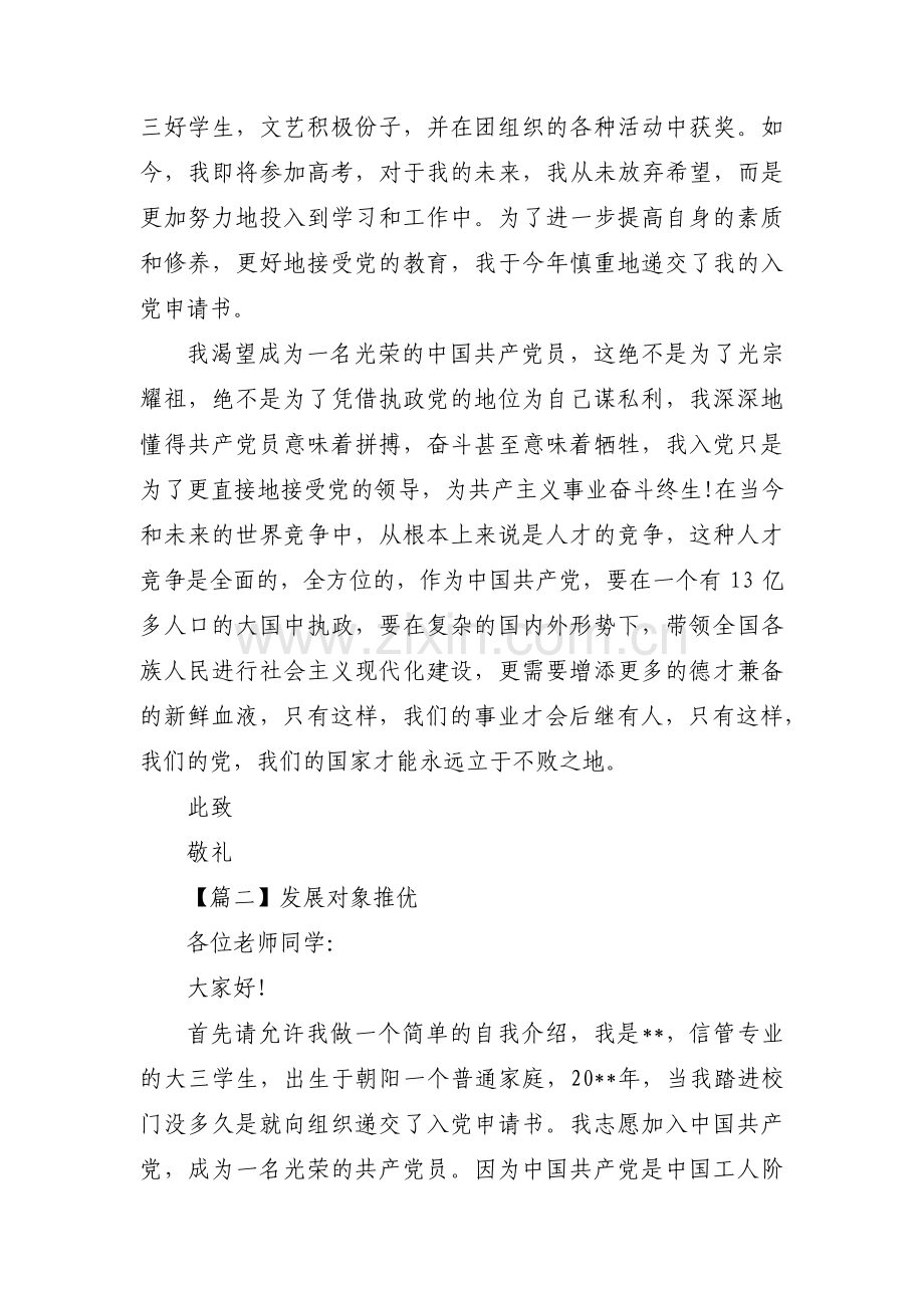 关于发展对象推优【六篇】.pdf_第2页