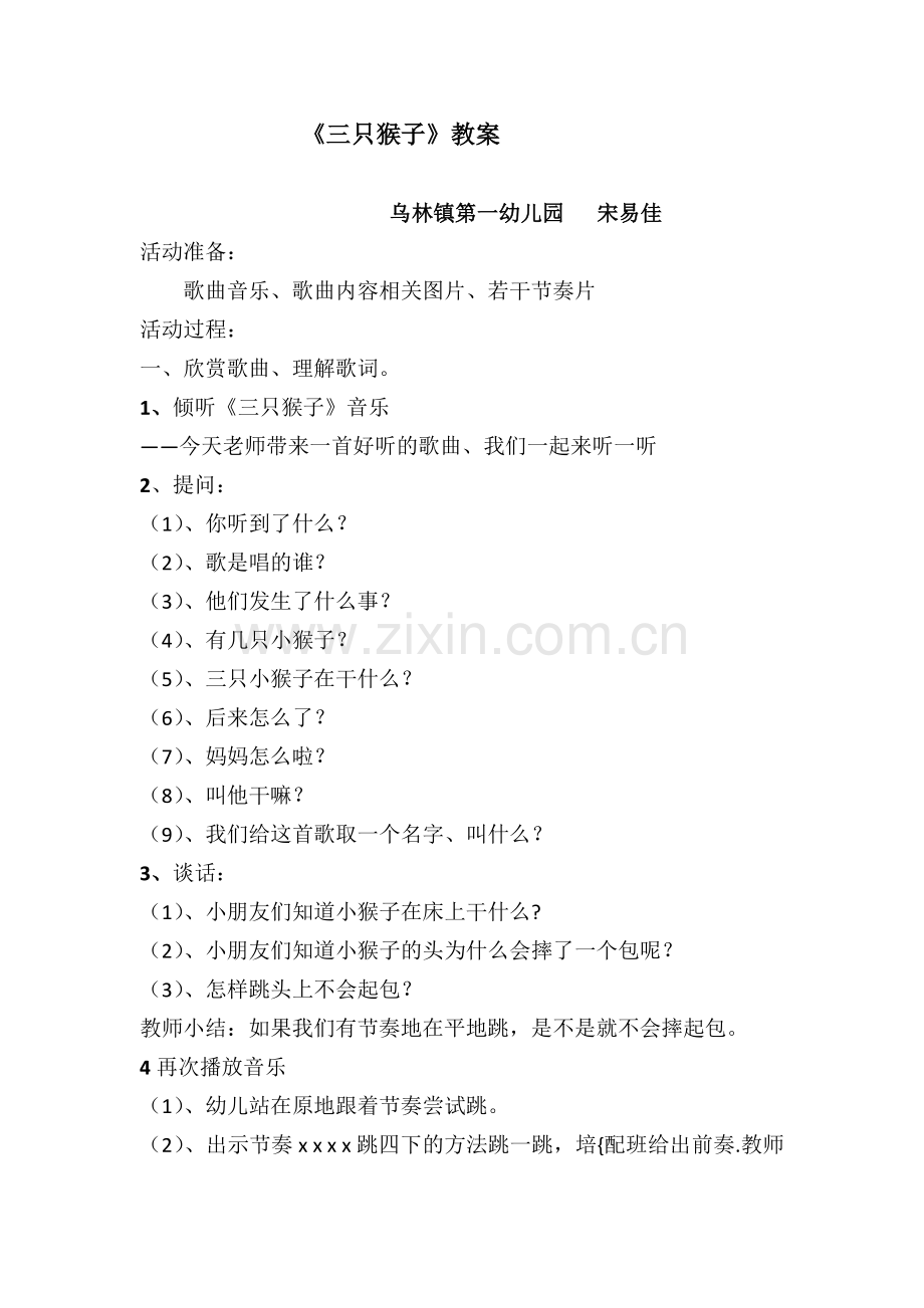 《三只猴子》教案.docx_第1页