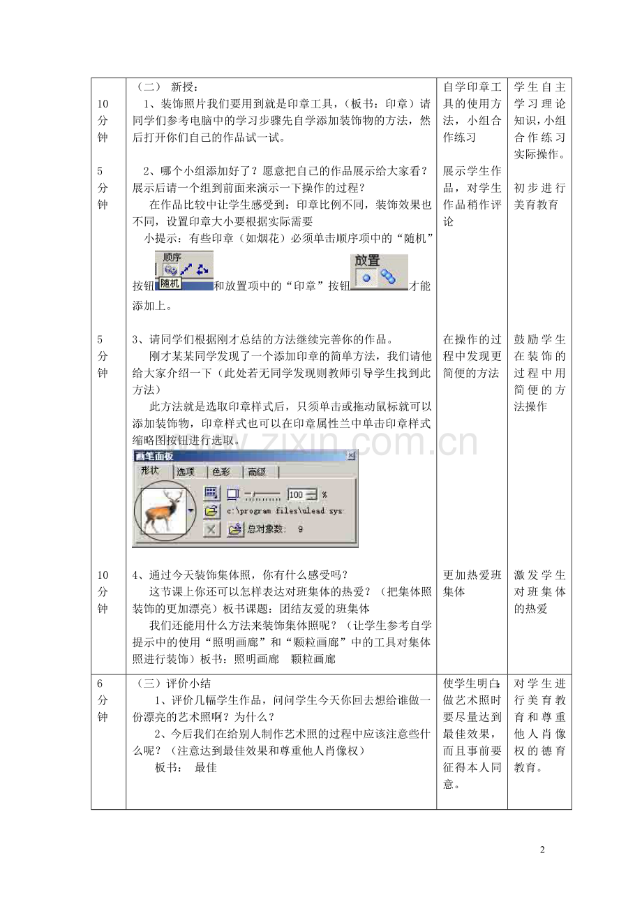 制作艺术照——团结友爱的班集体.doc_第2页