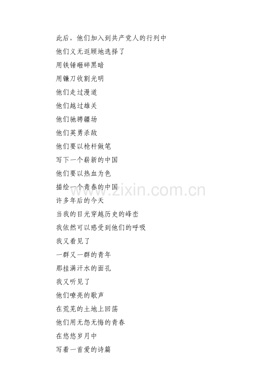 歌颂党的诗歌朗诵稿范例范文(3篇).pdf_第2页
