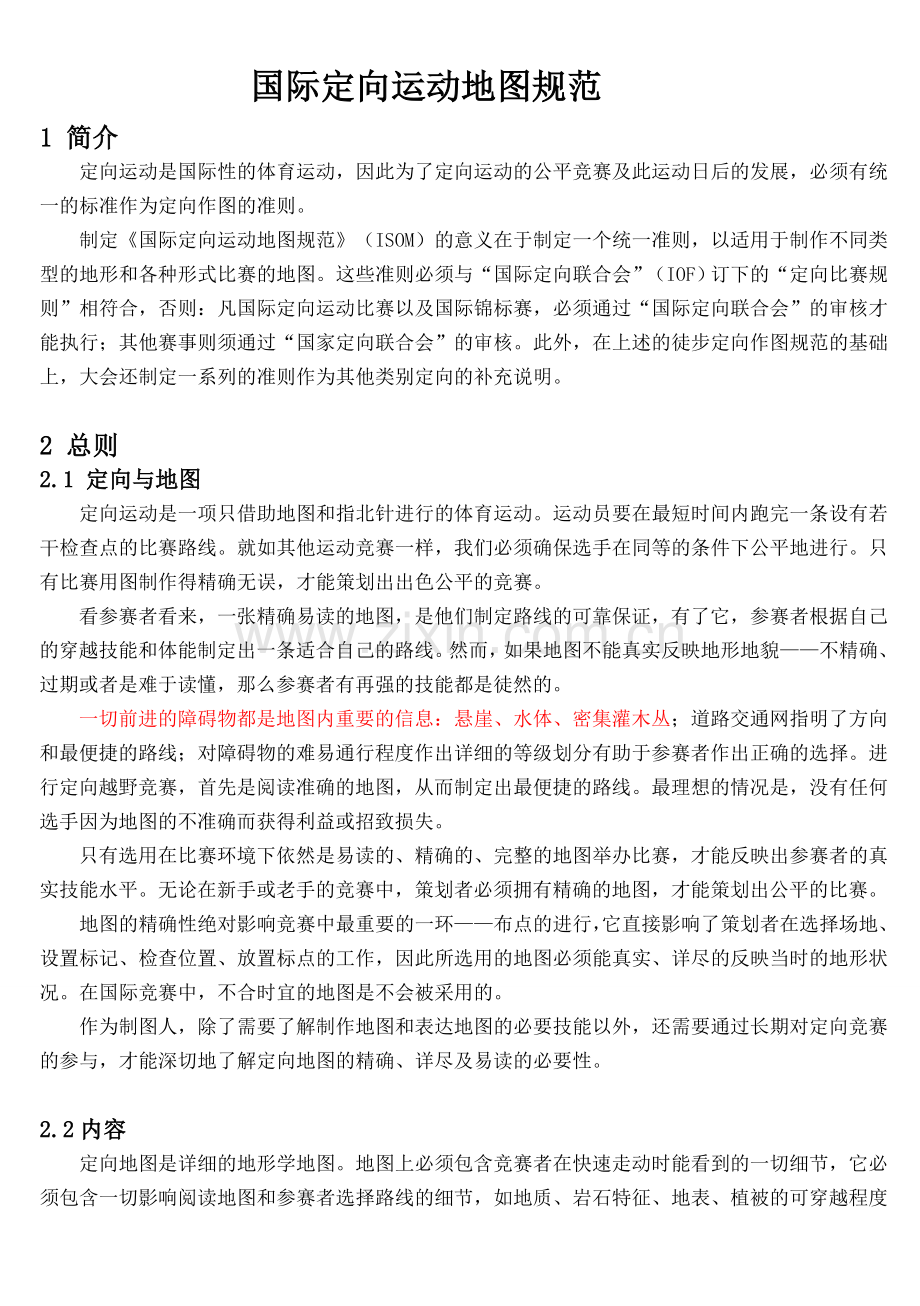 制图规范中文版.doc_第1页