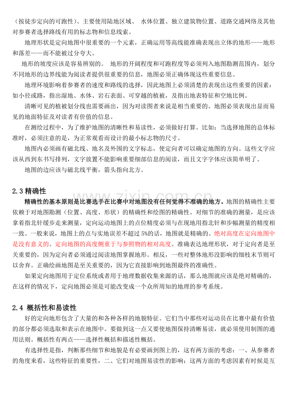 制图规范中文版.doc_第2页