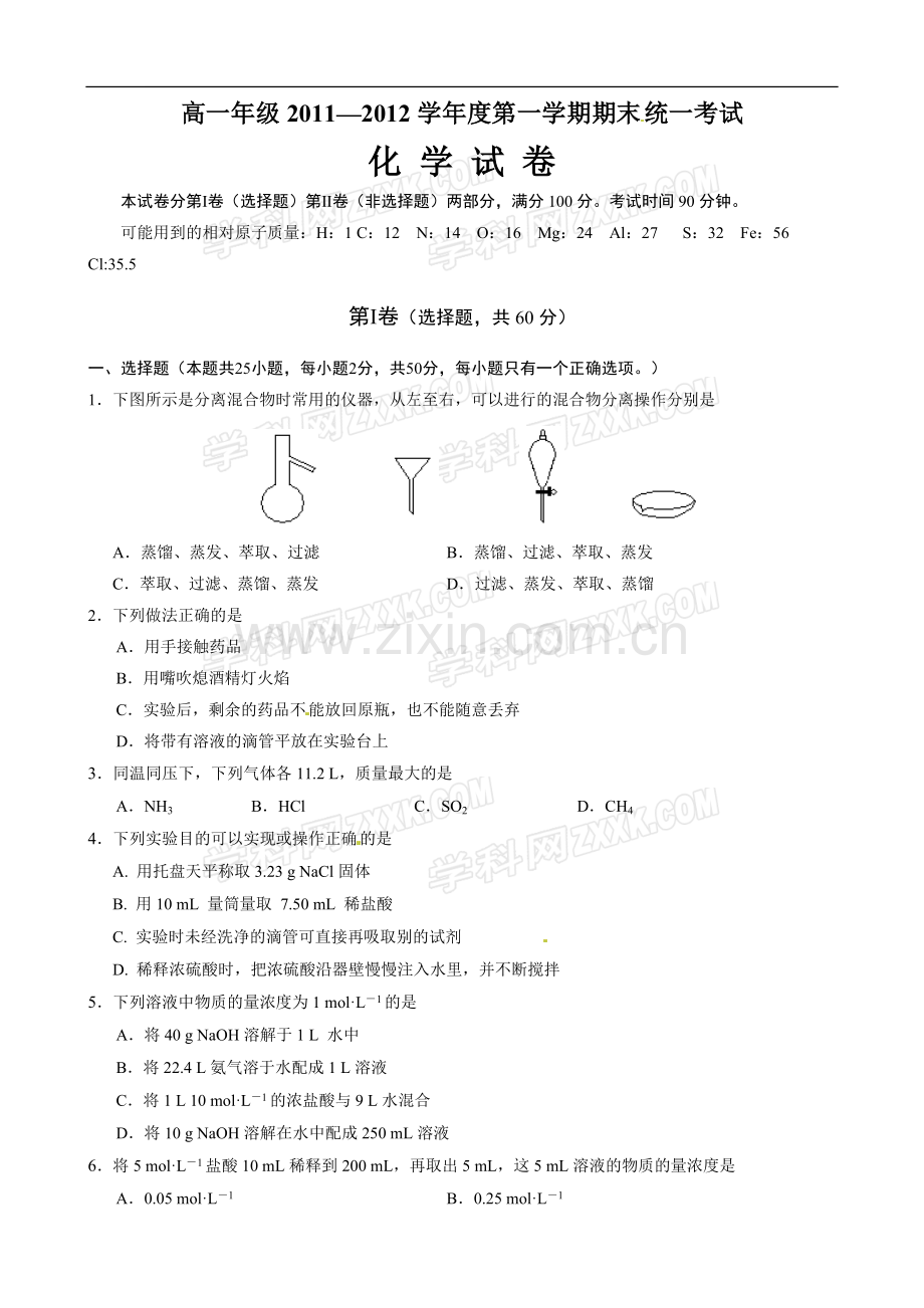 高一年级试题.docx_第1页