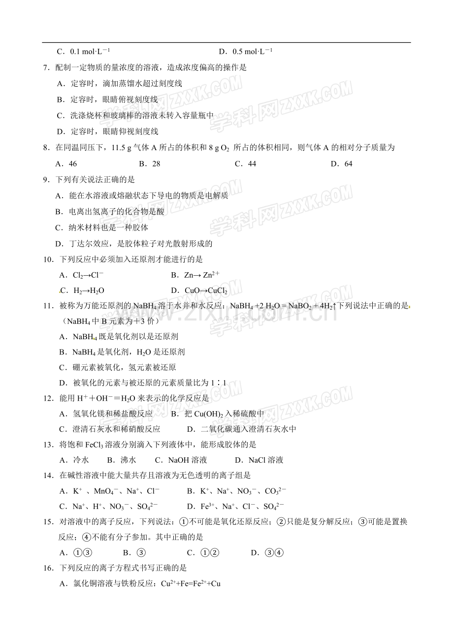 高一年级试题.docx_第2页