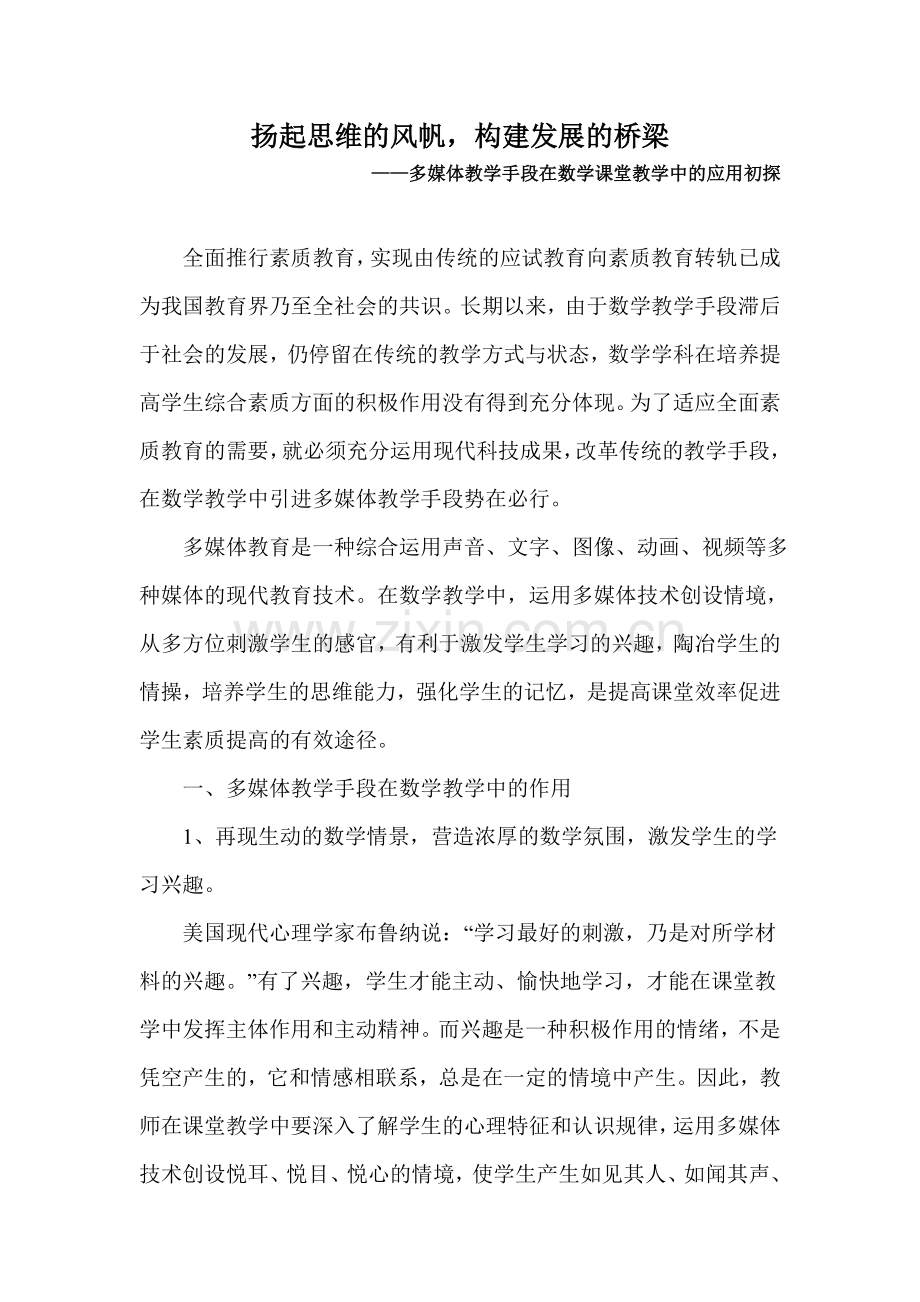 扬起思维的风帆.doc_第1页