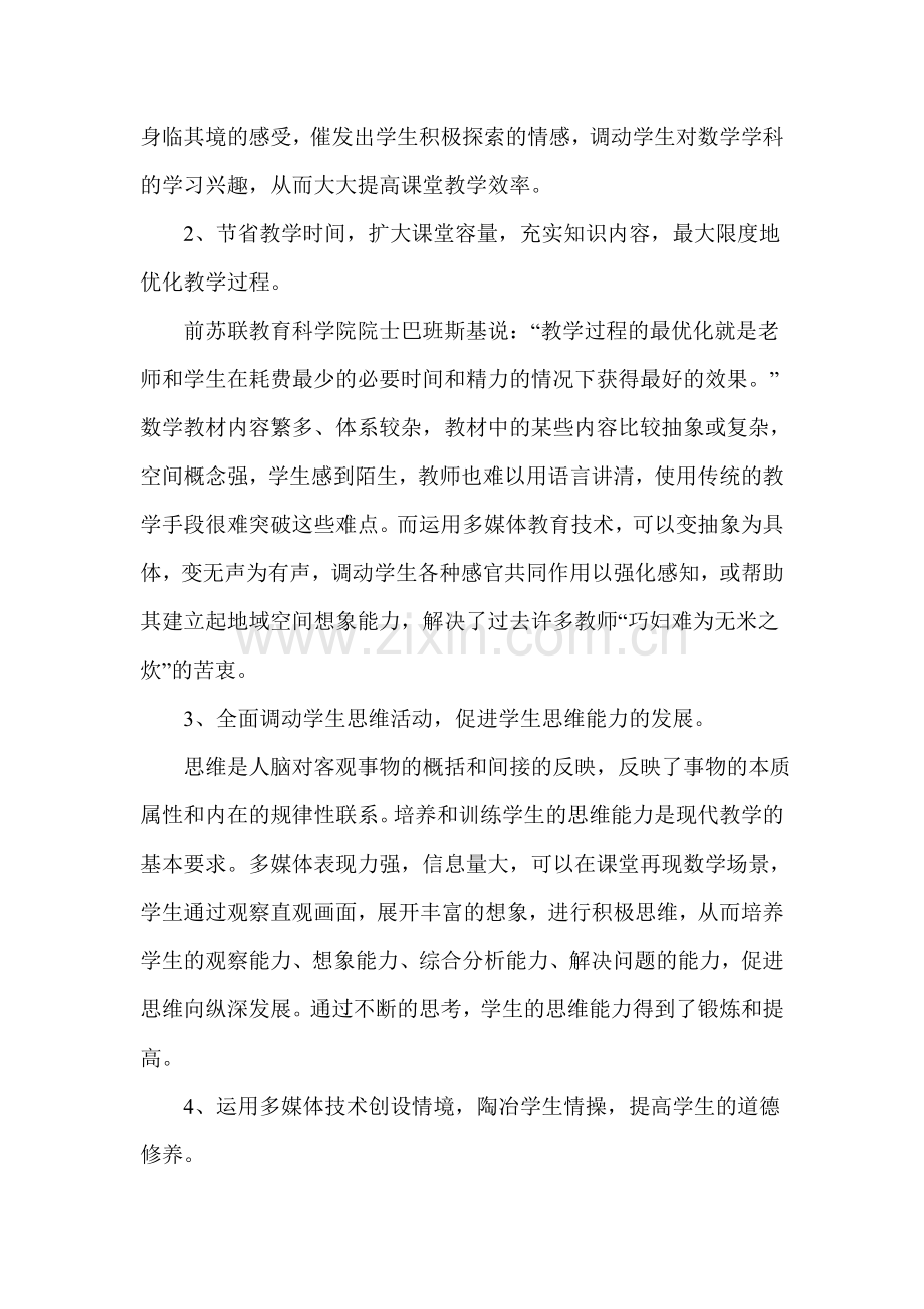 扬起思维的风帆.doc_第2页