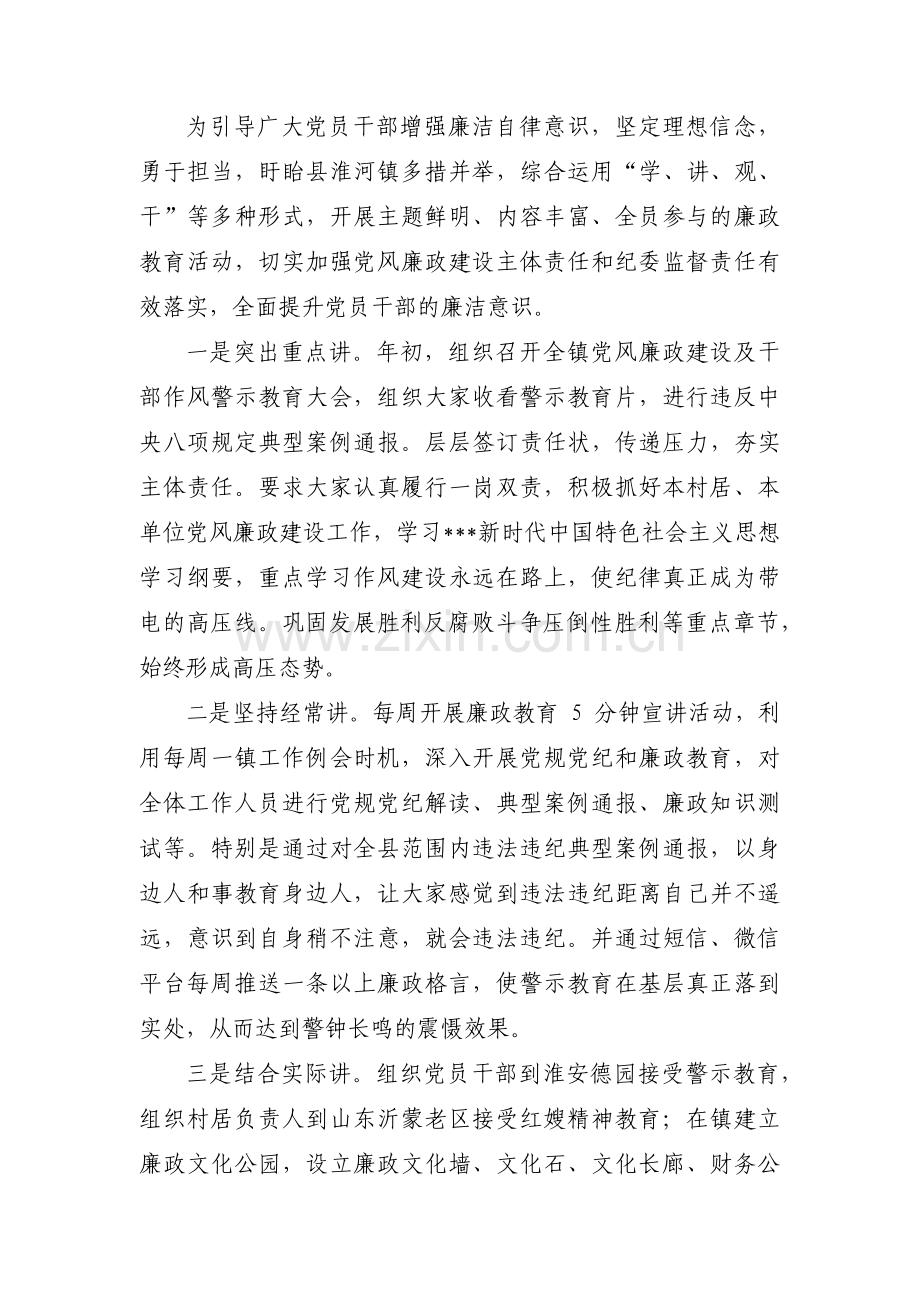 党风廉政教育活动通讯稿范文六篇.pdf_第2页