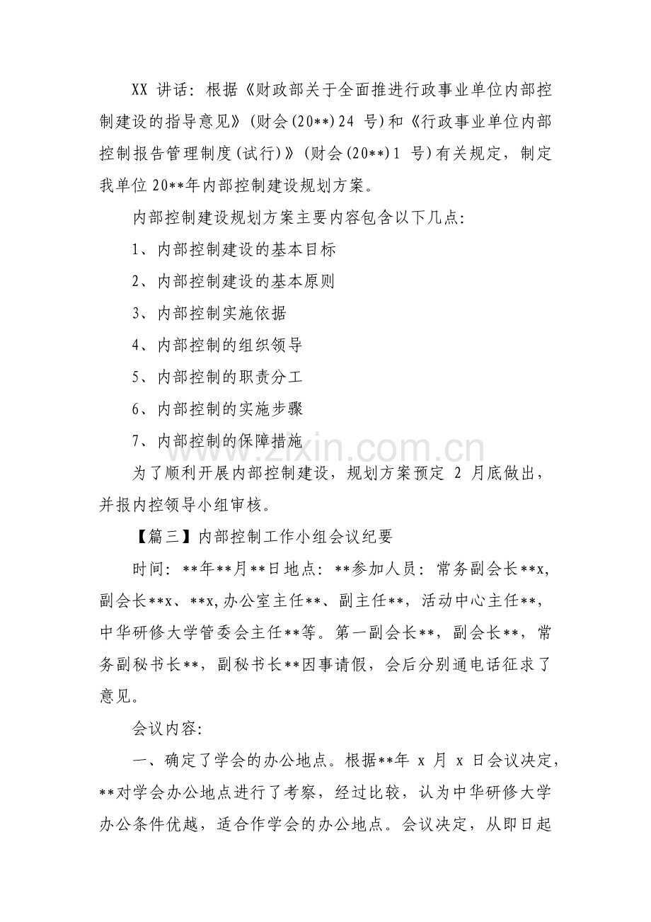 内部控制工作小组会议纪要六篇.pdf_第2页