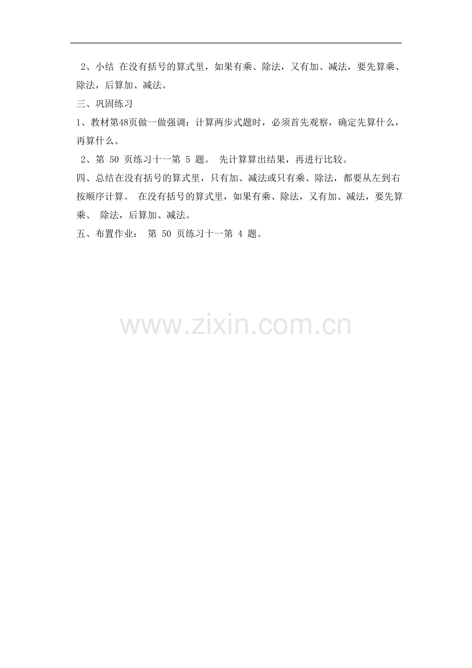 第五单元混合运算.doc_第2页
