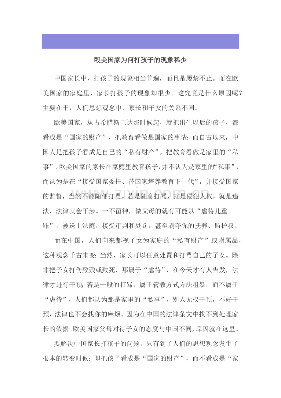 漫话家长打孩子（转载）.docx_第1页